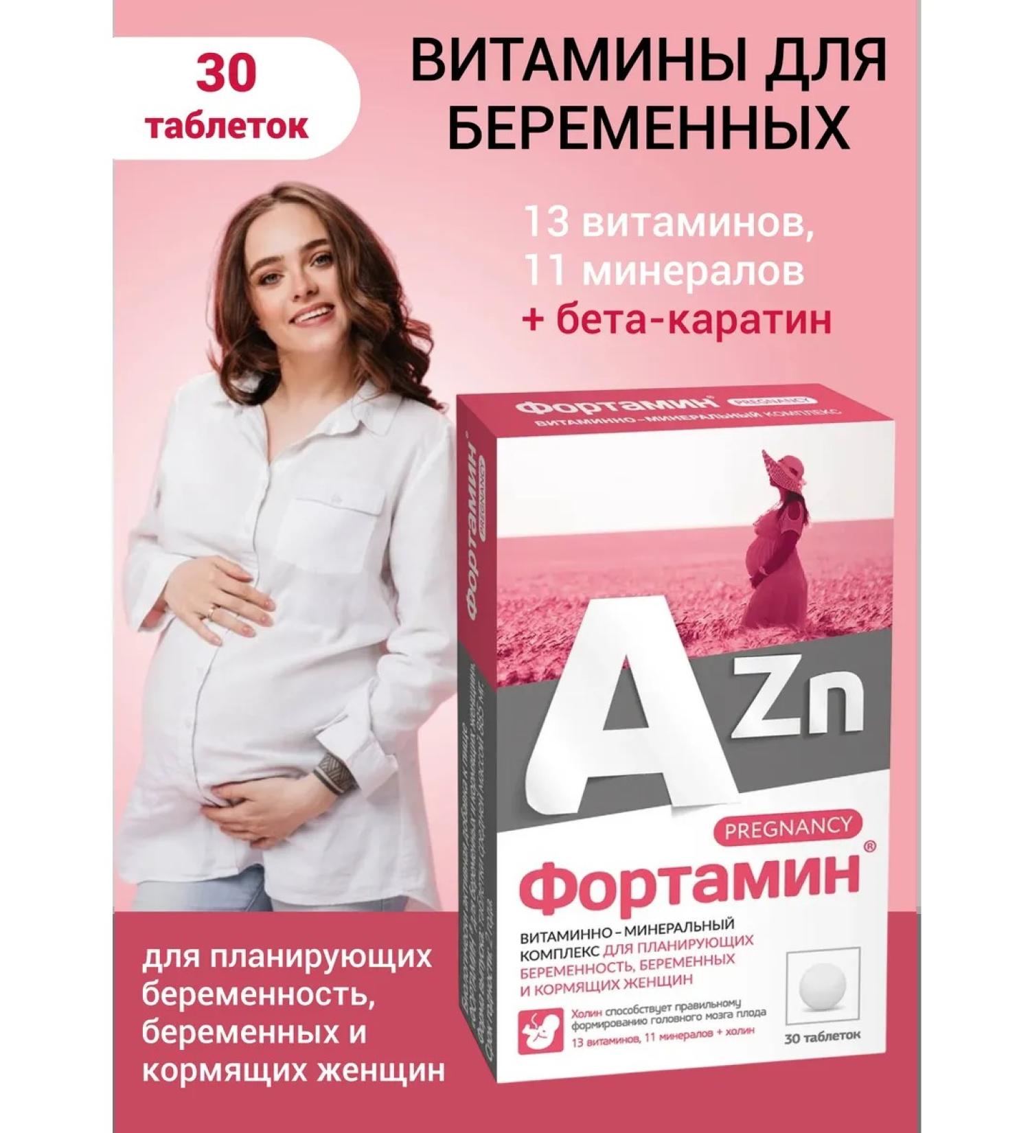 WTF Fortamin for pregnant and lactating with iodine and holin # 30 - Buy Online on GoSupps.com