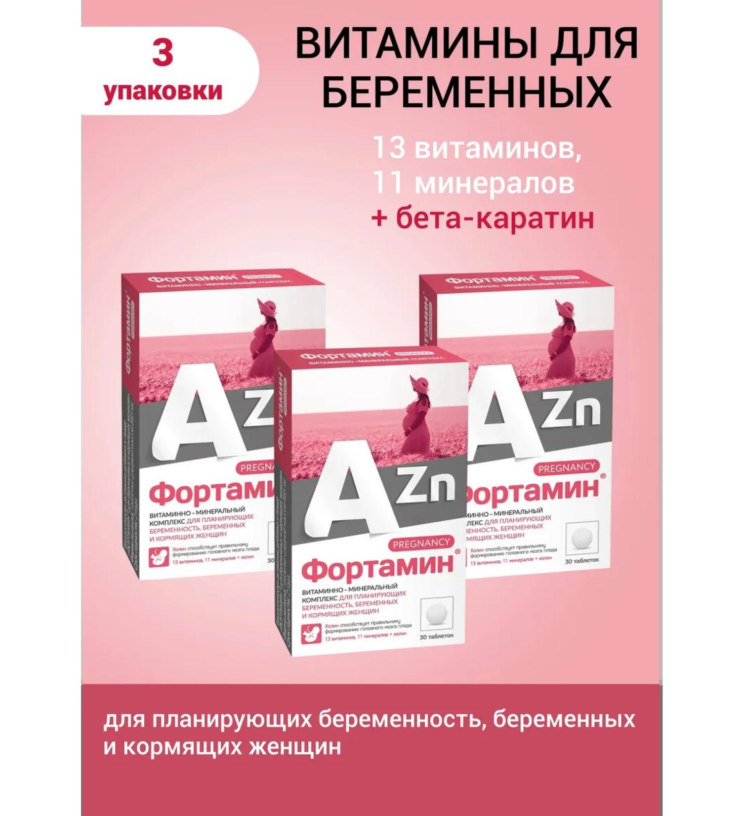 WTF Fortamin for pregnant and lactating with iodine and holin 3 - Buy Online on GoSupps.com