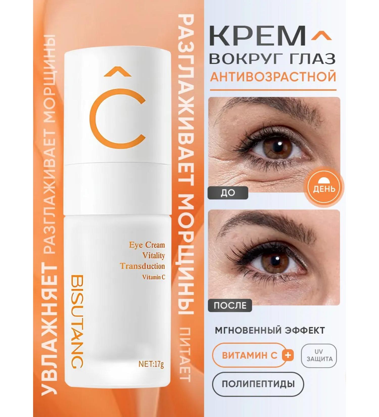 BISUTANG HANMEIJI The cream around the eye is anti -aging with vitamin C - Buy Online on GoSupps.com