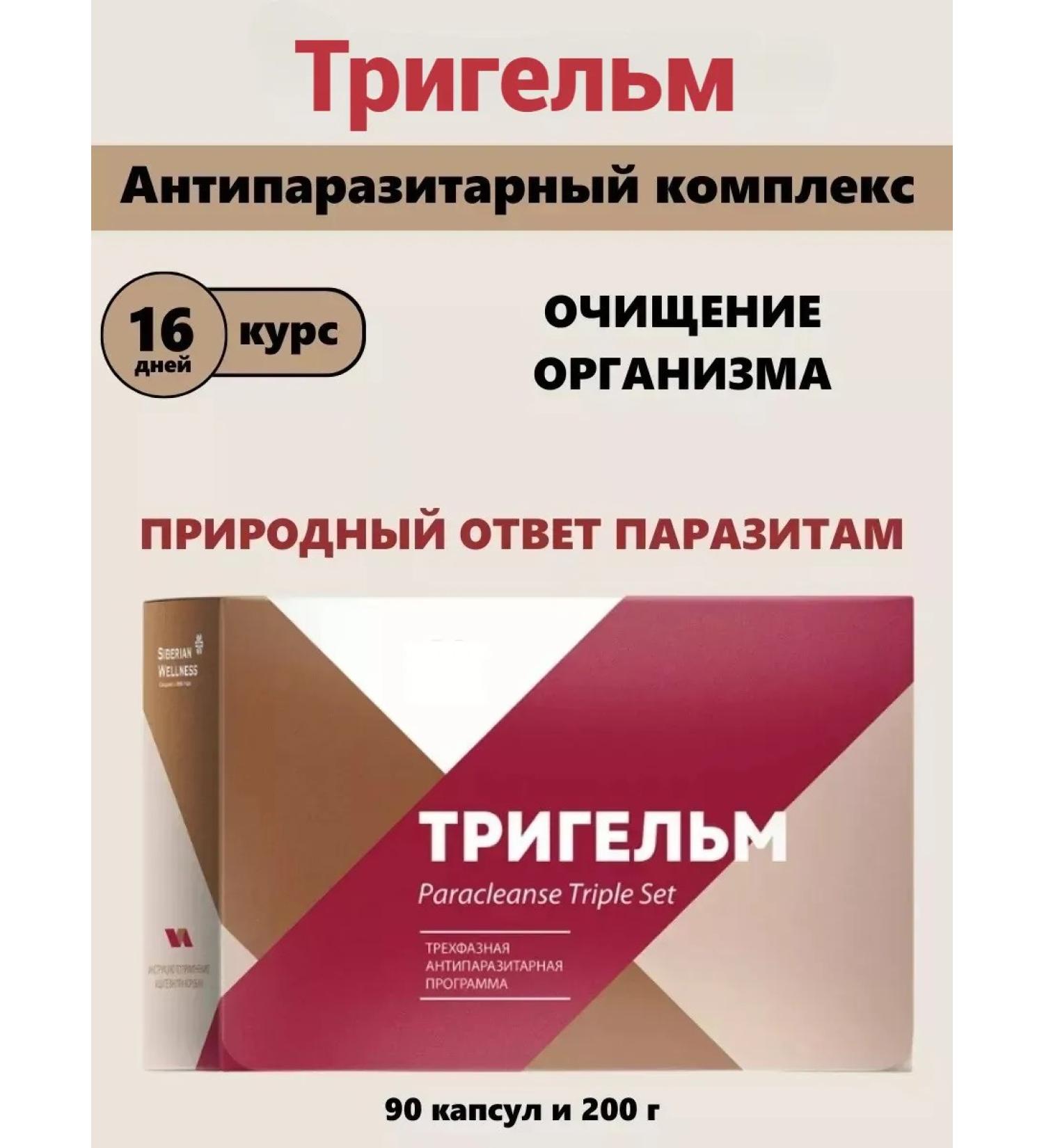 Health from Siberia Trigelm antiparasitic complex - Buy Online on GoSupps.com