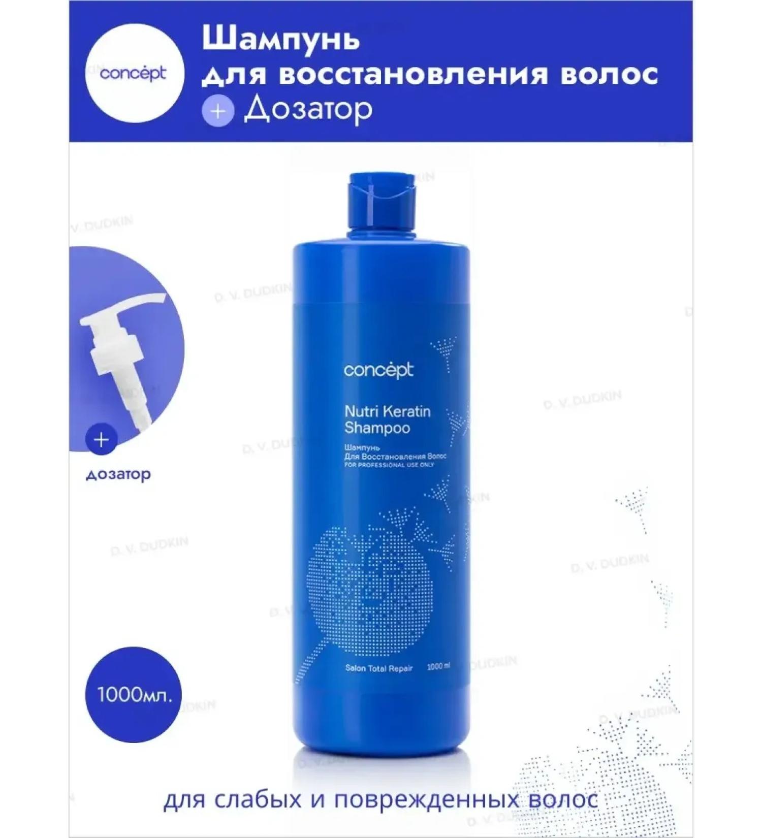 Concept Hair restoration shampoo 1000 ml and dispenser - Buy Online on GoSupps.com