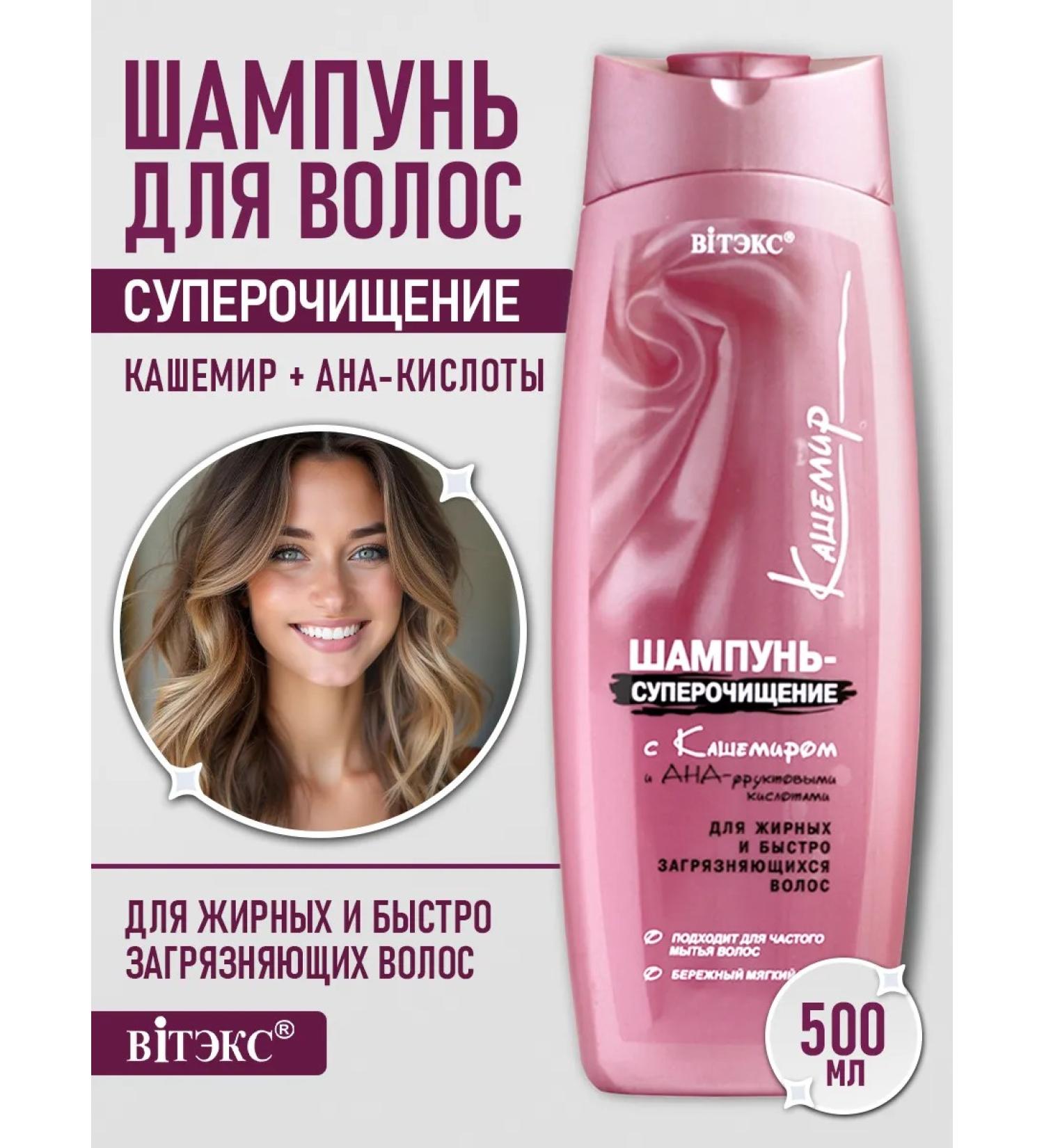 Vitex Cashmere oily hair - Buy Online on GoSupps.com