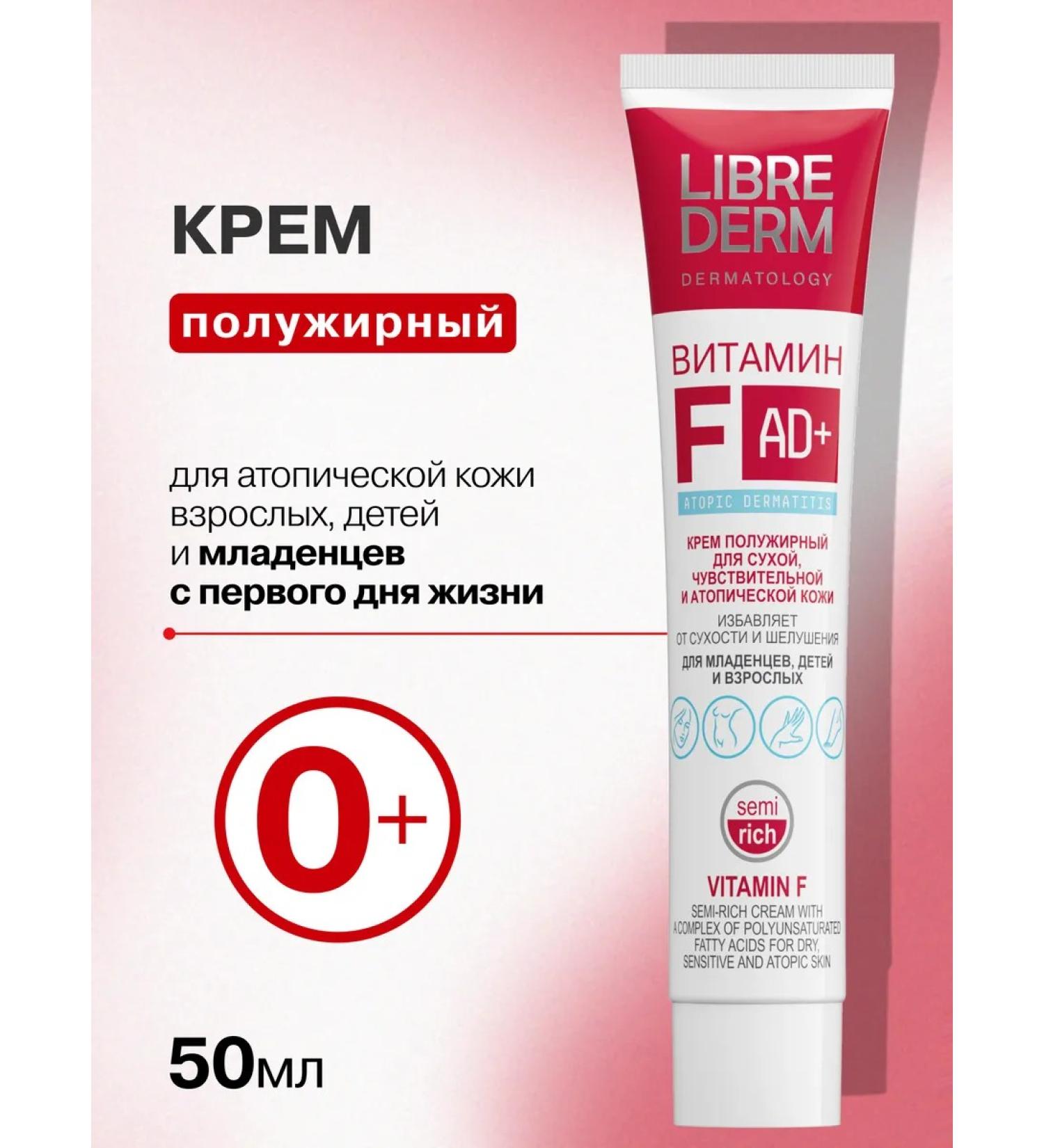 LIBREDERM Facial and body cream half -fat vitamin F from 0+ 50 ml - Buy Online on GoSupps.com