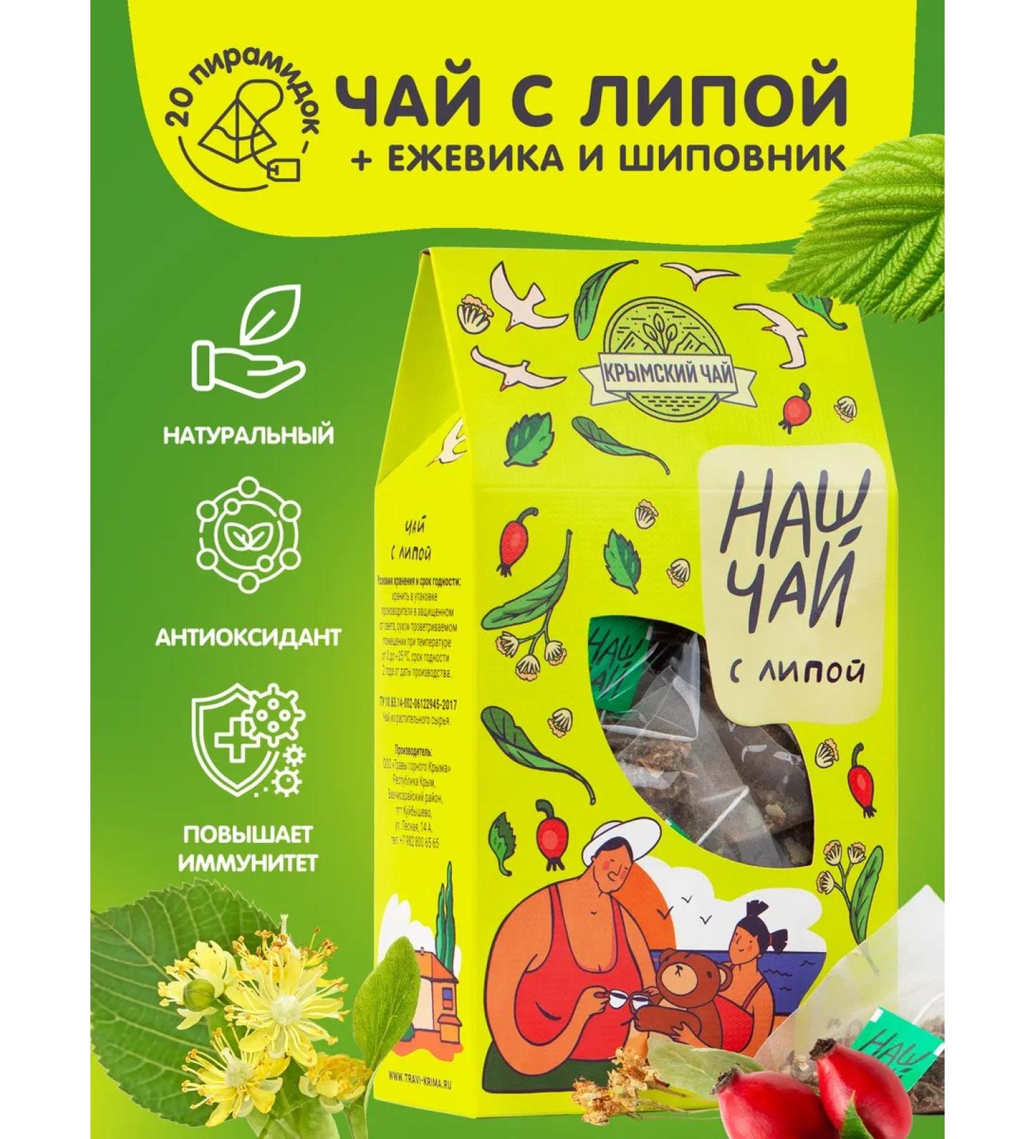 Herbs of the Crimean Mountains Herbal tea in bags linden with rose hips is our tea - Buy Online on GoSupps.com