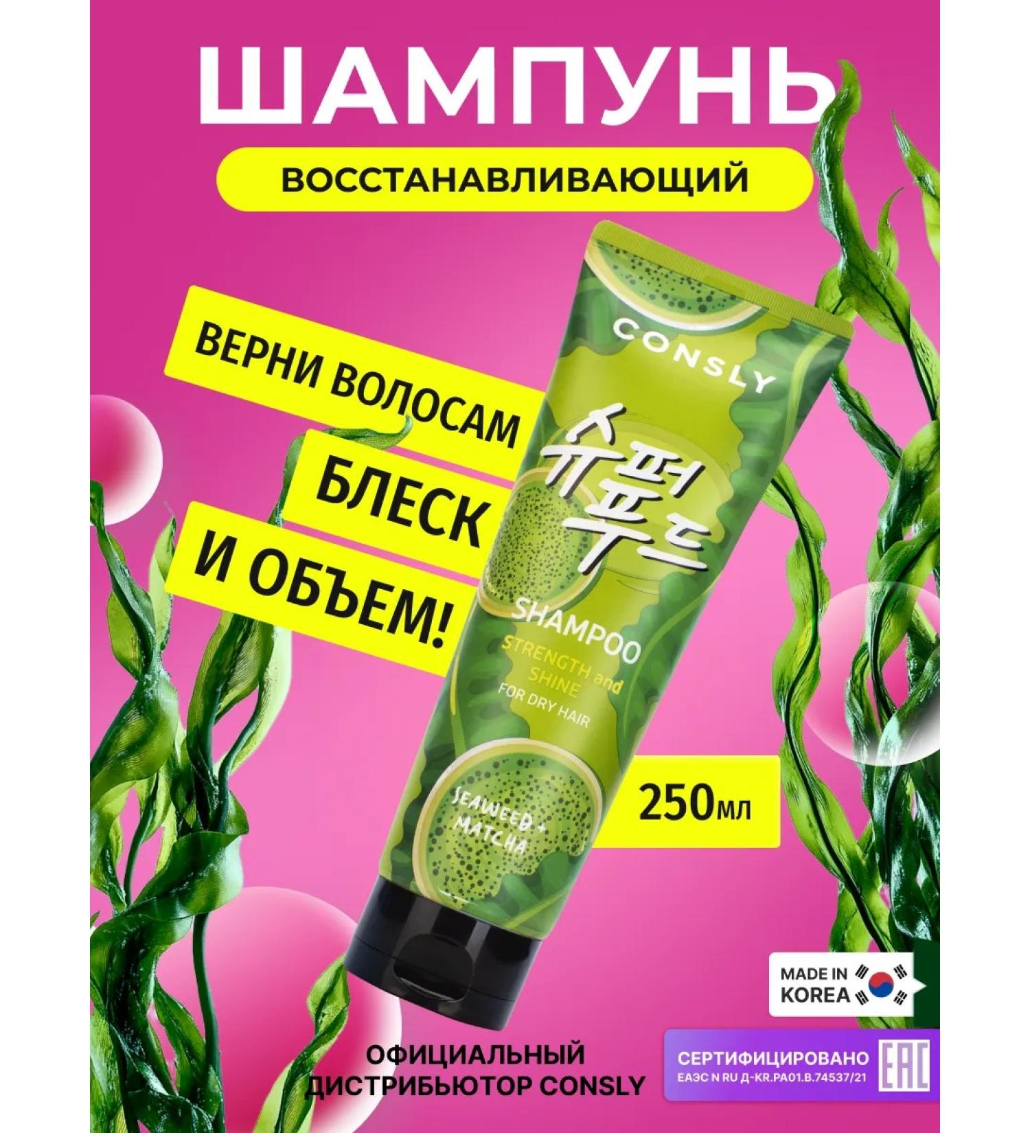 consly Moisturizer Korean hair shampoo 250 ml - Buy Online on GoSupps.com