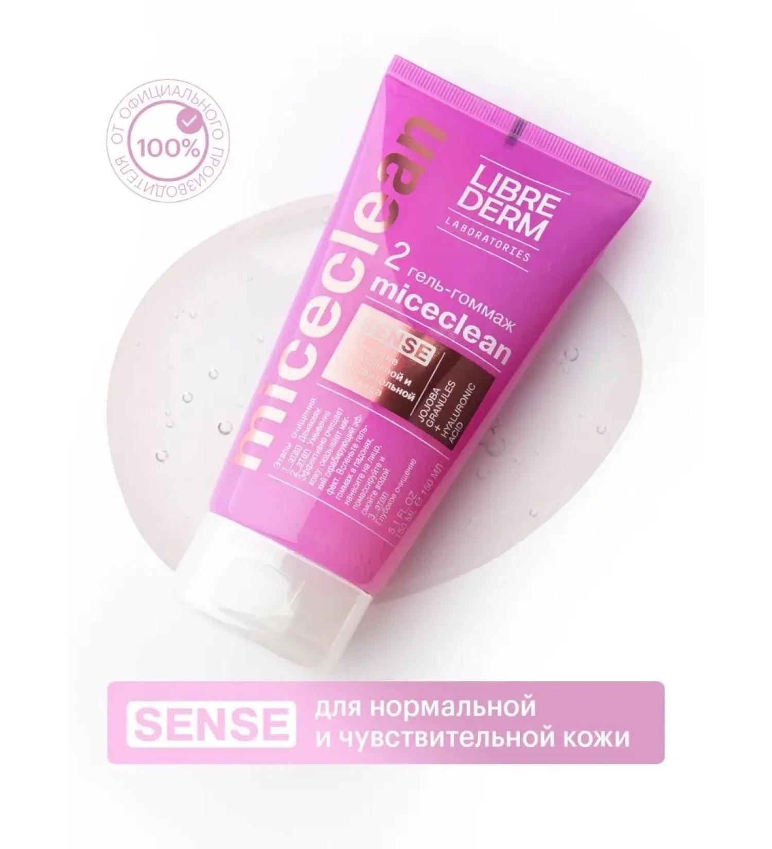 LIBREDERM Gel Gommage for normal and sensitive skin 150 ml - Buy Online on GoSupps.com