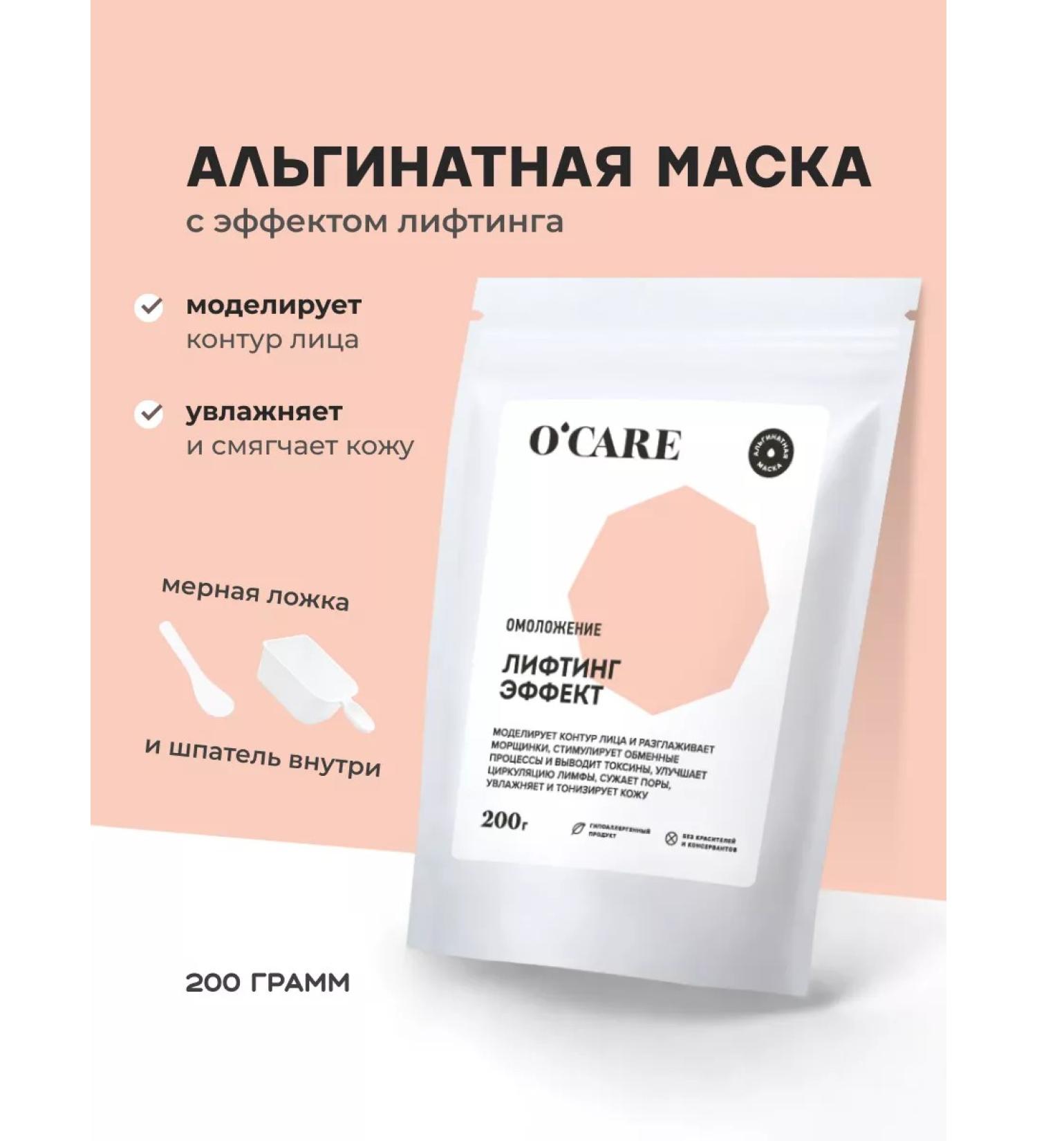 O'care Alginate mask Lifting effect 200g - Buy Online on GoSupps.com