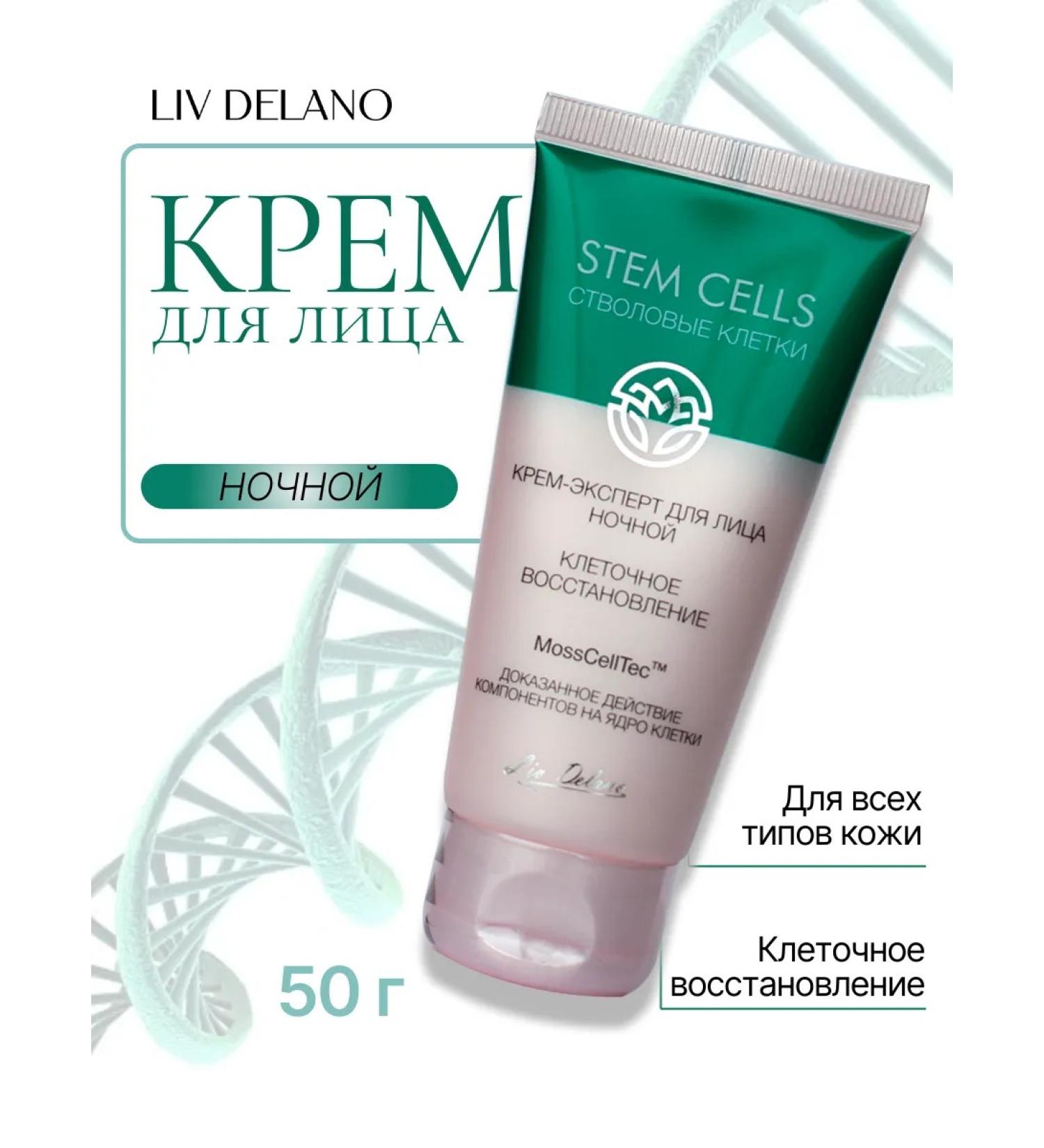 Liv Delano Face cream night cell recovery - Buy Online on GoSupps.com