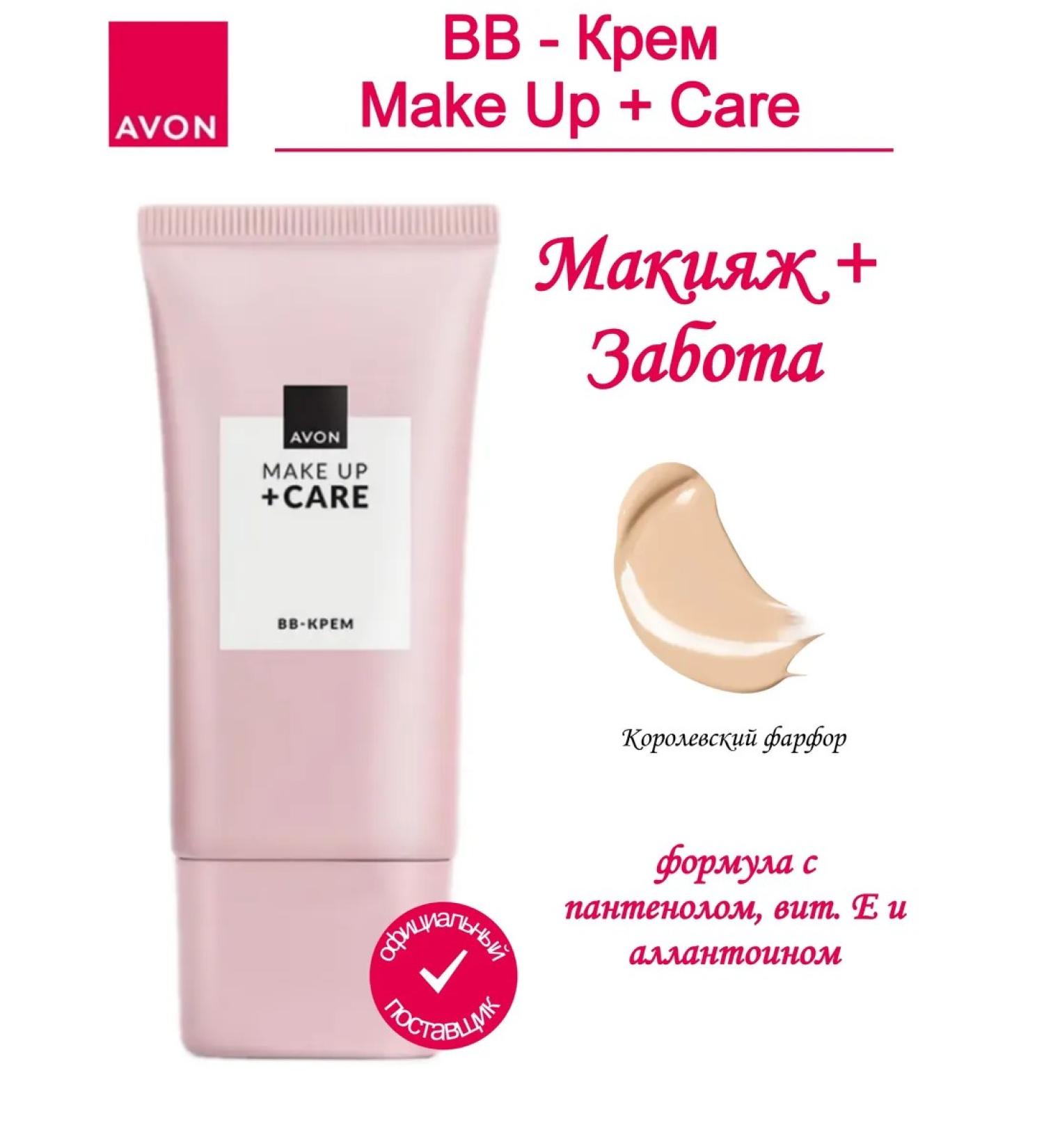 BB-scream Make Up + Care makeup and Avon Care