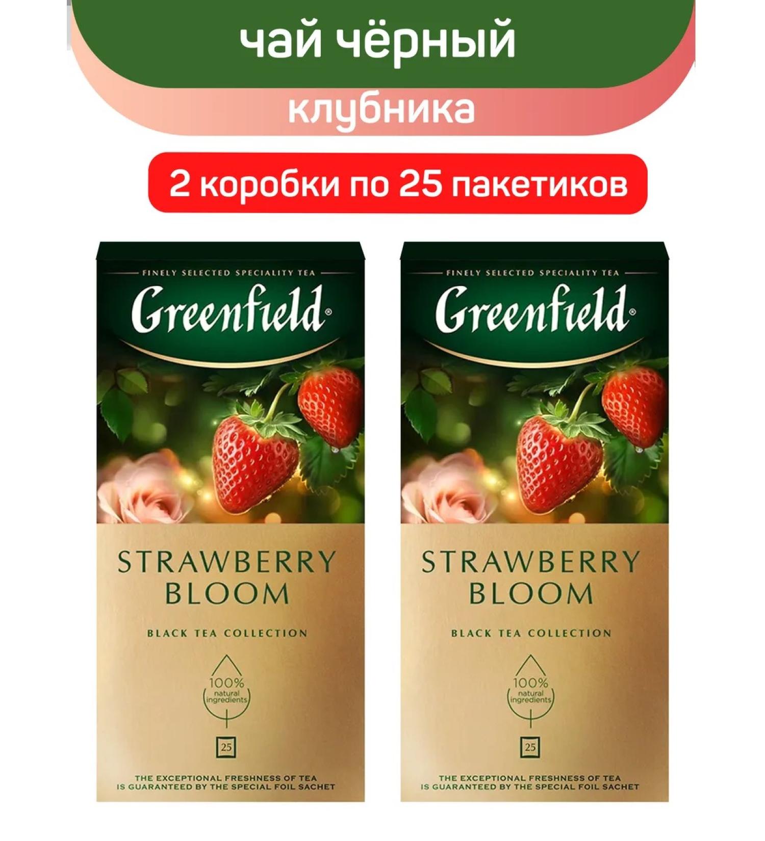Tea Black Greenfield Straws Strawberry Bloom 2pcs of 25 Pack - Buy Online on GoSupps.com