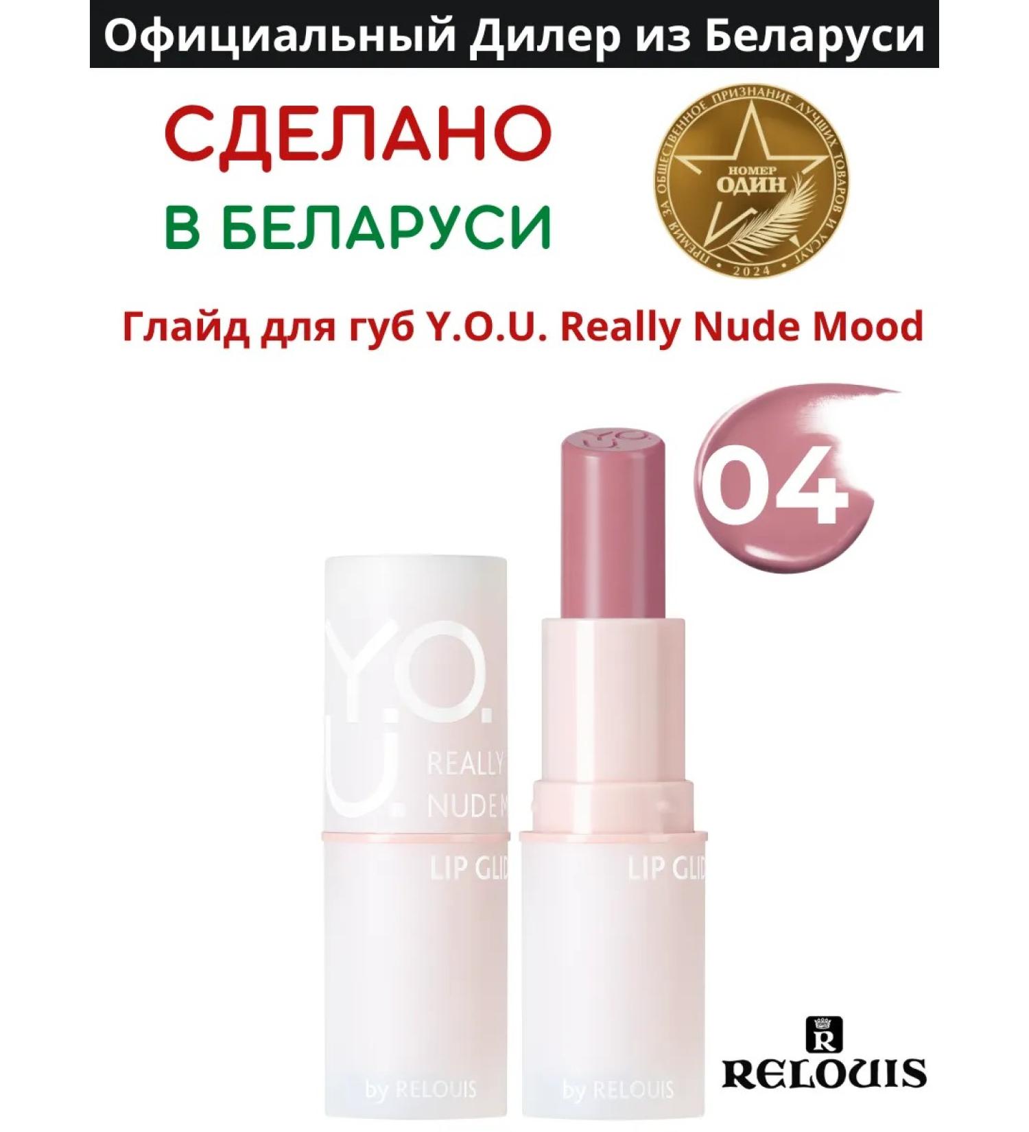 RELOUIS Lipstick glade for the lip Really Nude Mood tone 04 - Buy Online on GoSupps.com