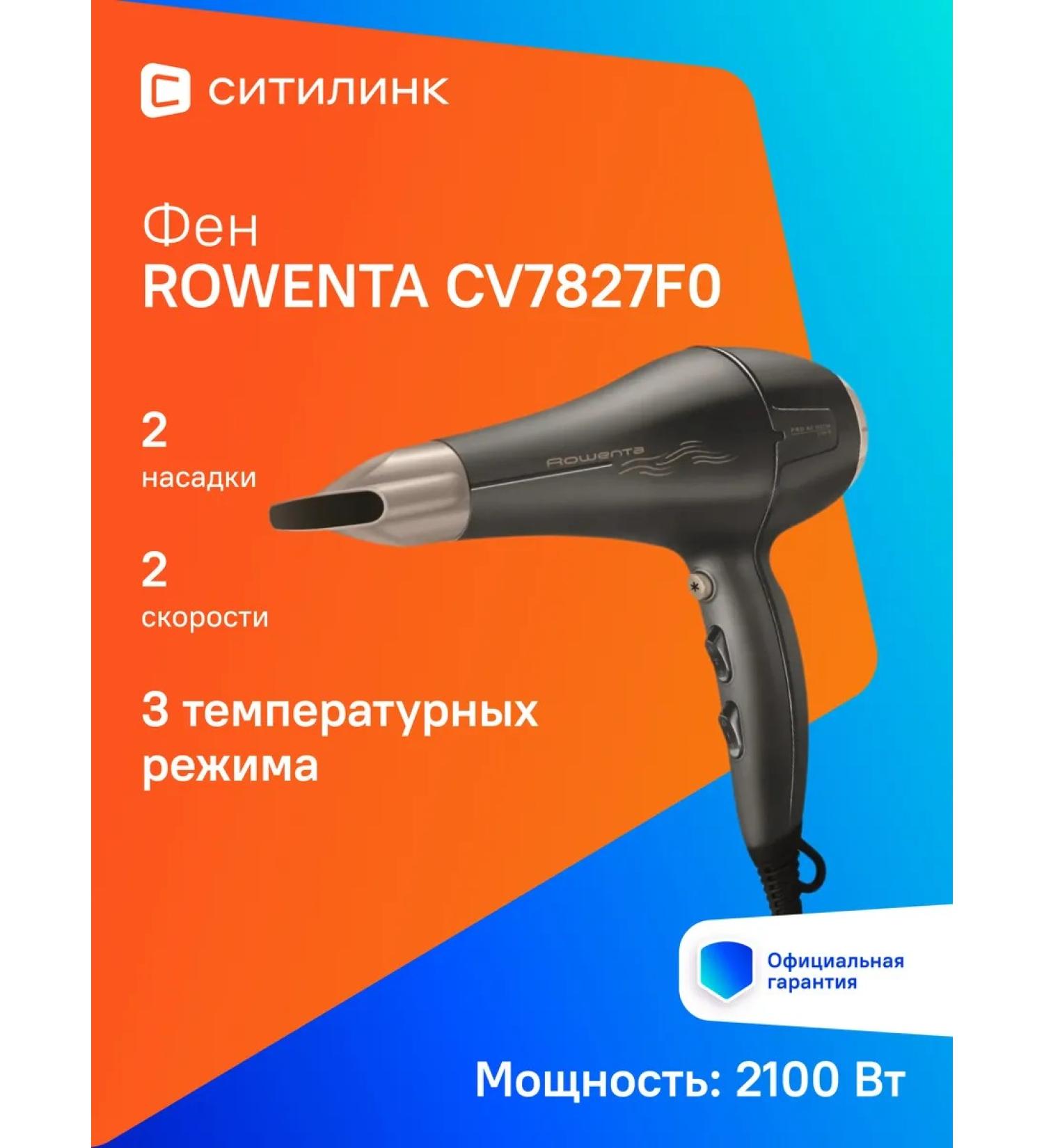 Rowenta CV7827F0 2100W gray brown - Buy Online on GoSupps.com