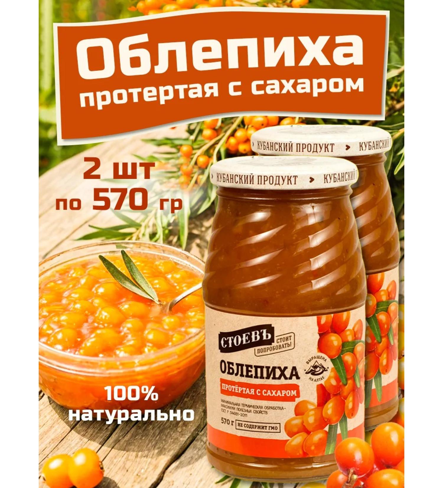 STOEV A set of wiped sea buckthorn with sugar 2 pcs - Buy Online on GoSupps.com