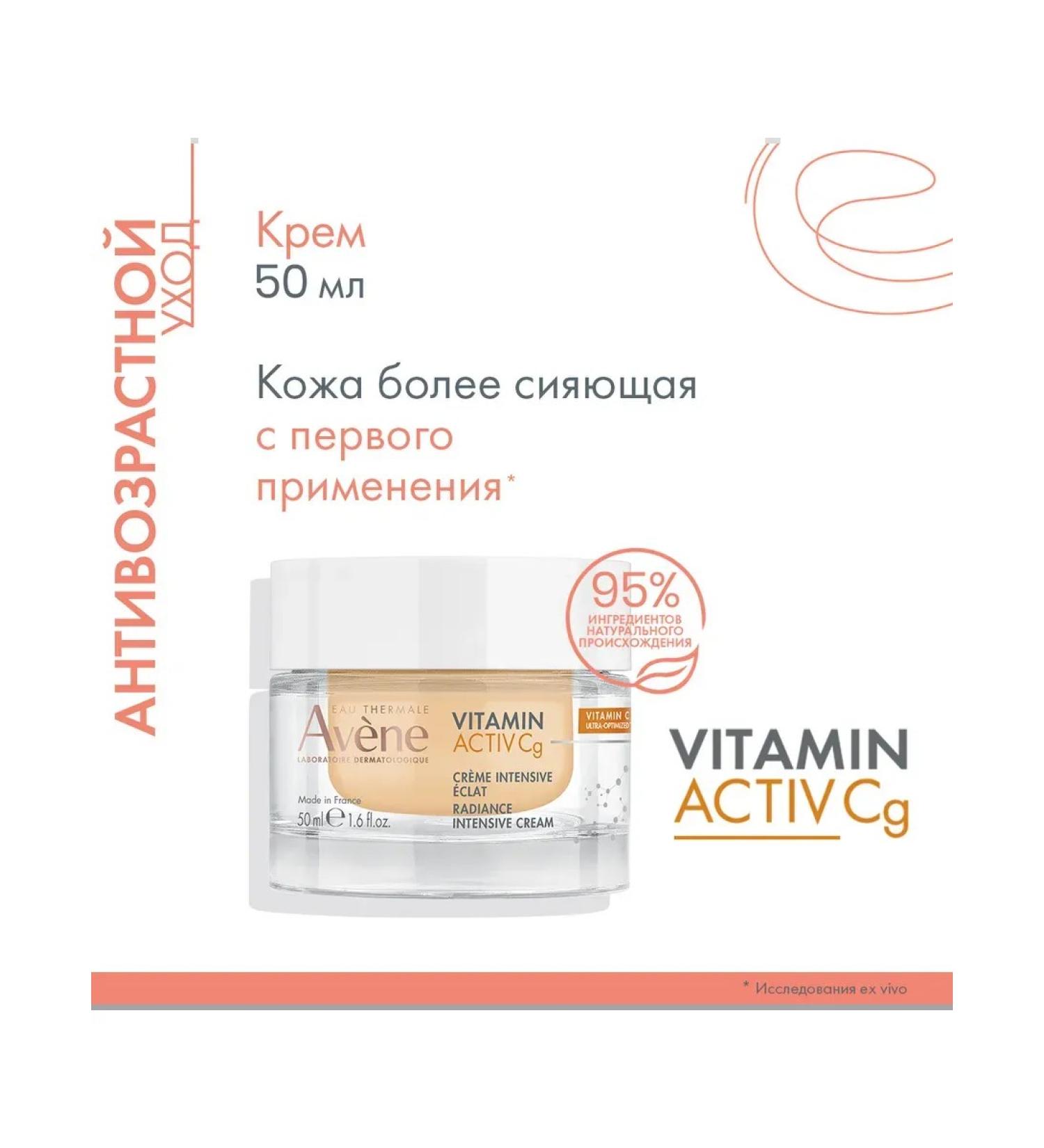 AVENE Vitamin Activ CG intense skin radiance 50 ml - Buy Online on GoSupps.com