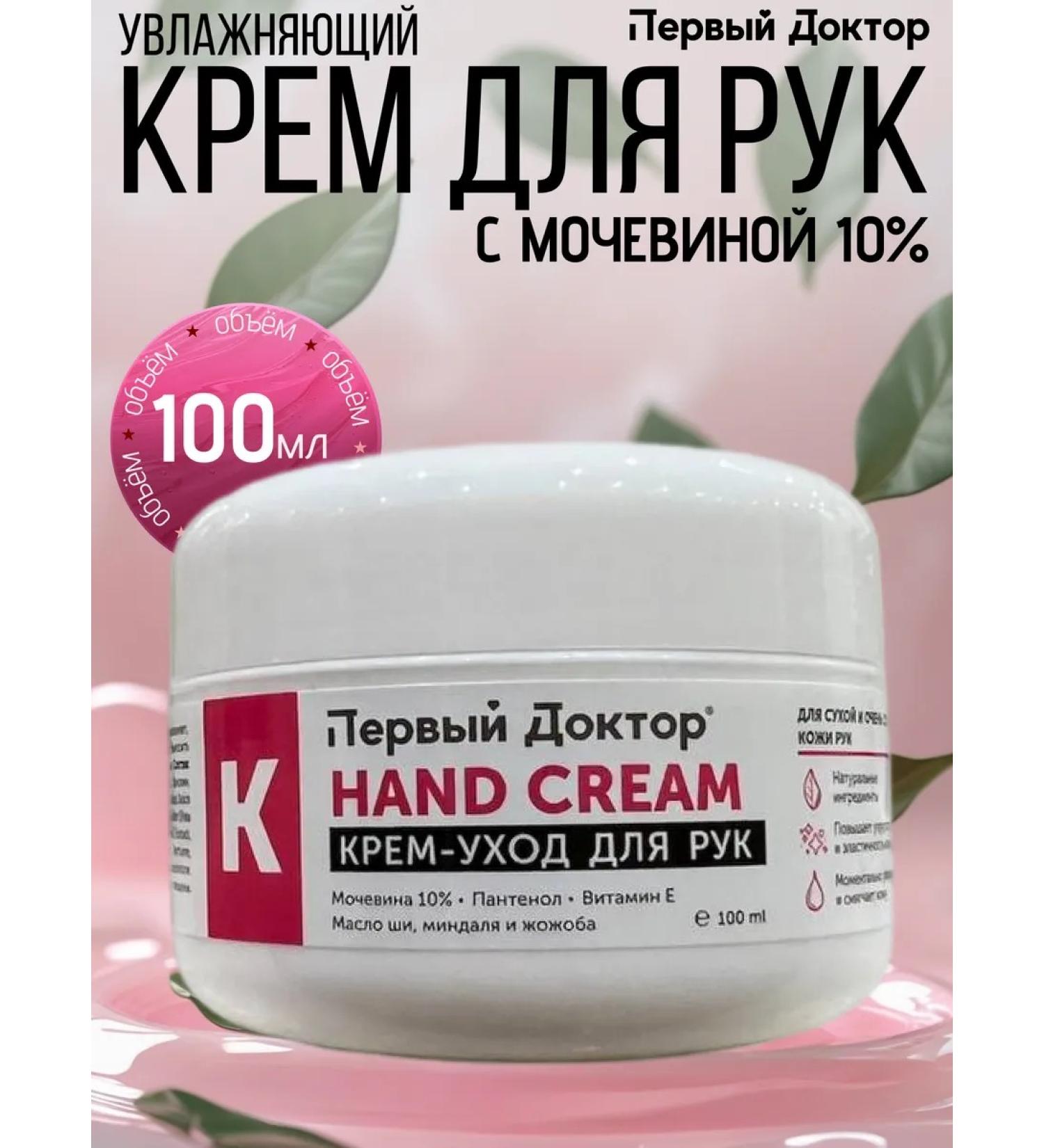 The First Doctor Hands with urea 10% "First Doctor" 1 piece 100 ml - Buy Online on GoSupps.com