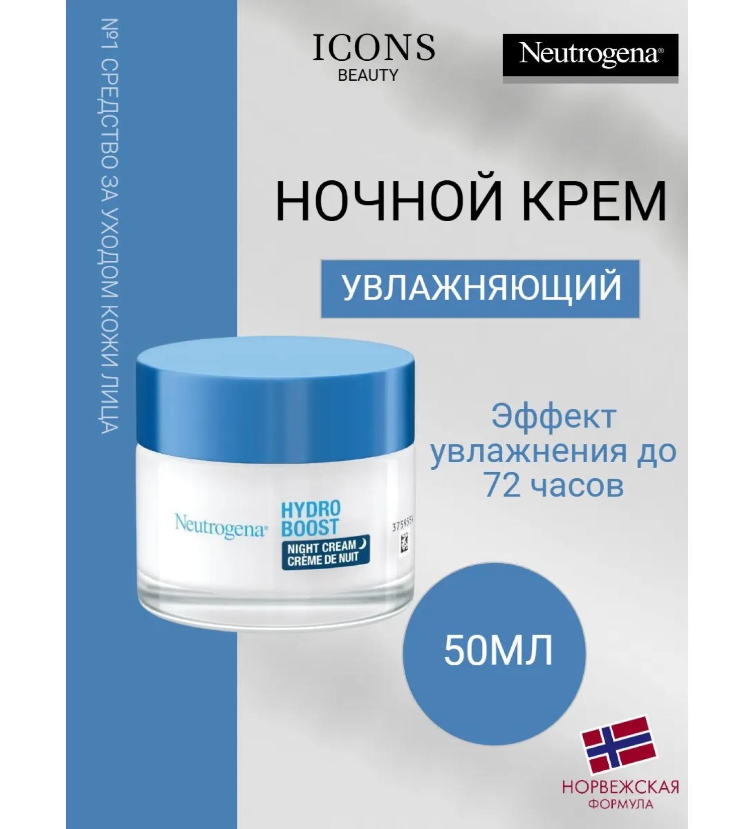 NEUTROGENA Night cream moisturizer 50ml - Buy Online on GoSupps.com
