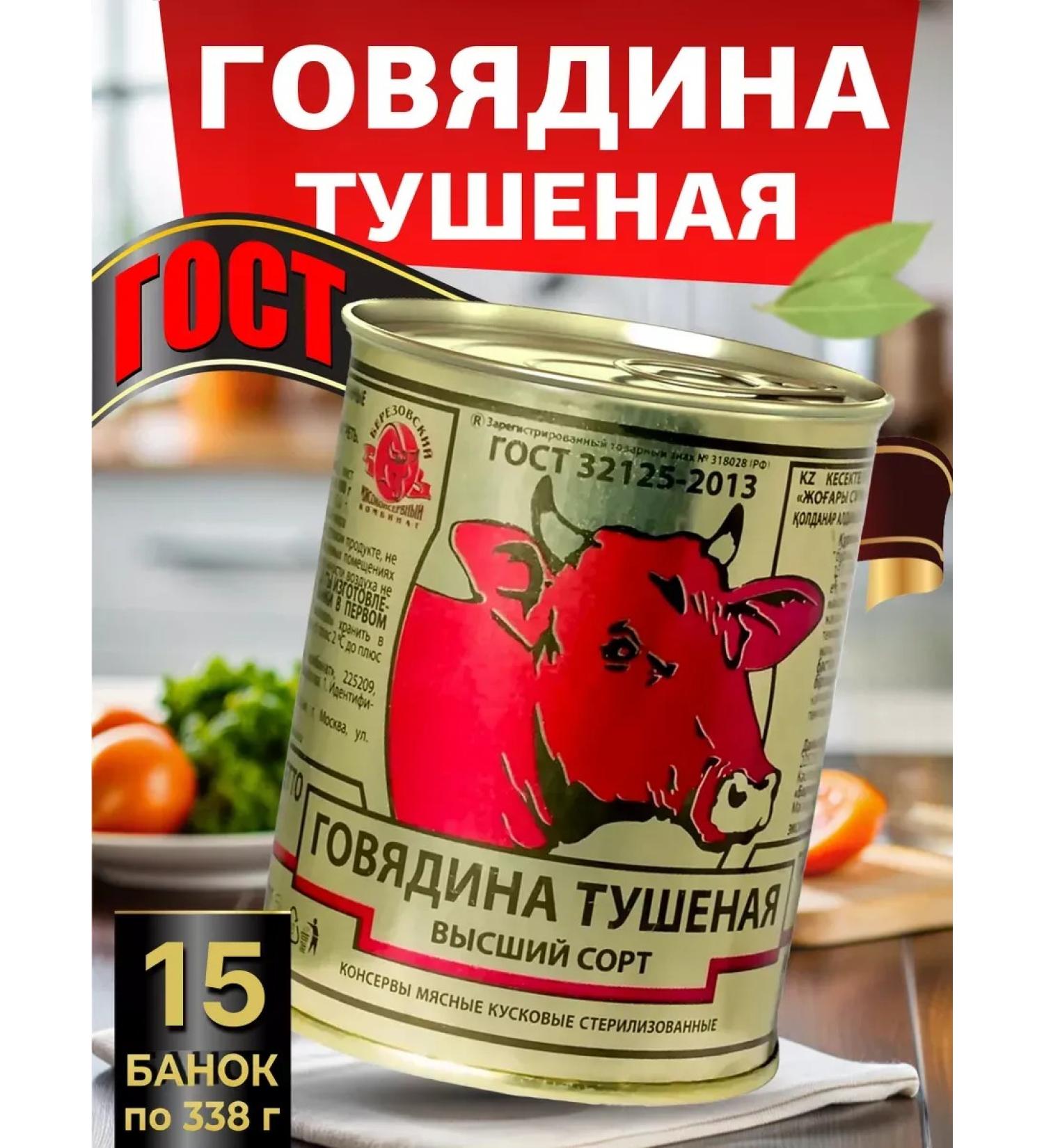Berezovsky Meat-Canning Plant Stew Belarusian beef GOST - Buy Online on GoSupps.com