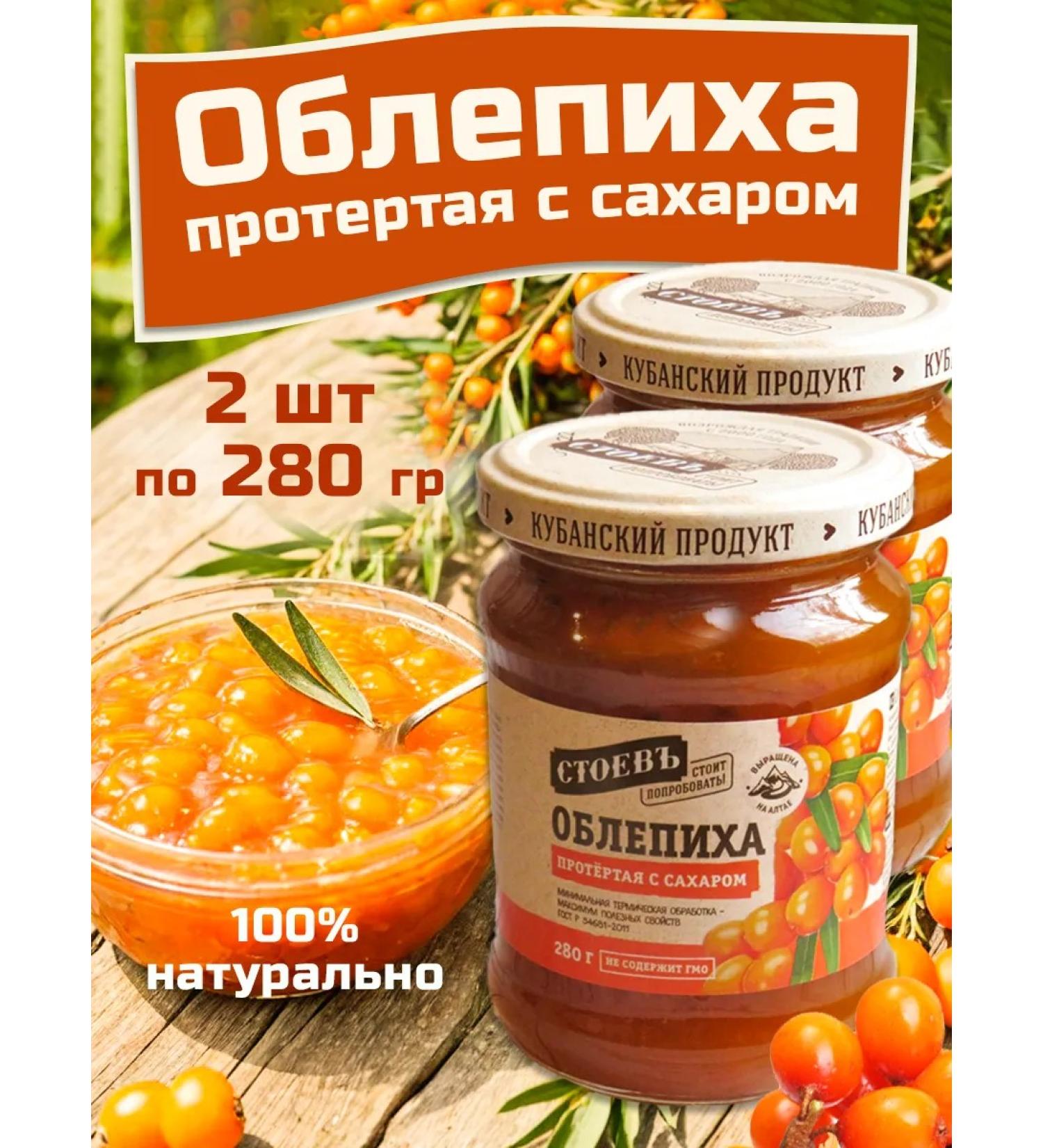 STOEV Sea buckthorn with sugar 2 pcs - Buy Online on GoSupps.com