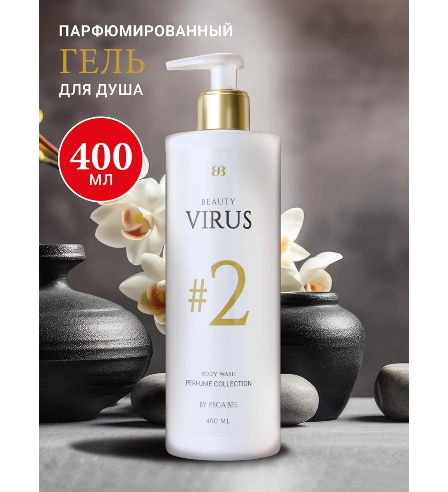 Beauty Virus Perfumed shower gel #2 - Buy Online on GoSupps.com