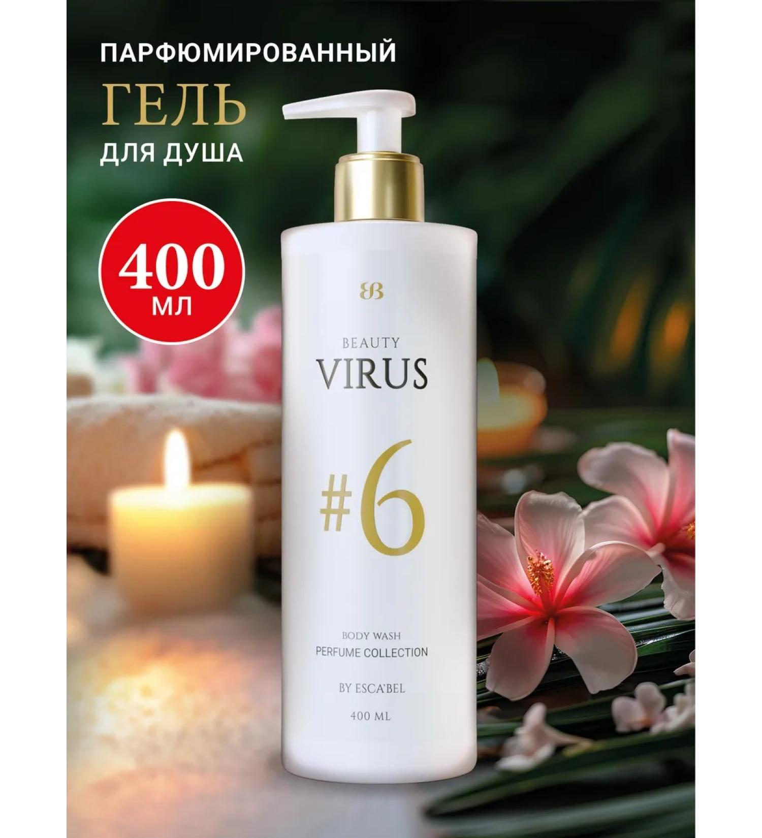 Beauty Virus Perfumed shower gel #6 - Buy Online on GoSupps.com