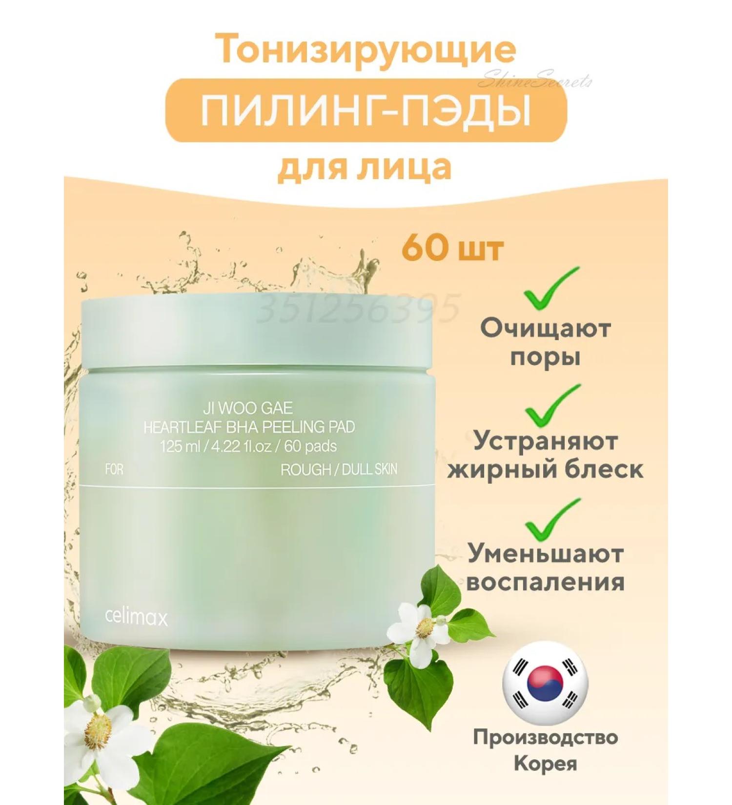 Celimax Toning piling Pads for Facial 60 pieces - Buy Online on GoSupps.com