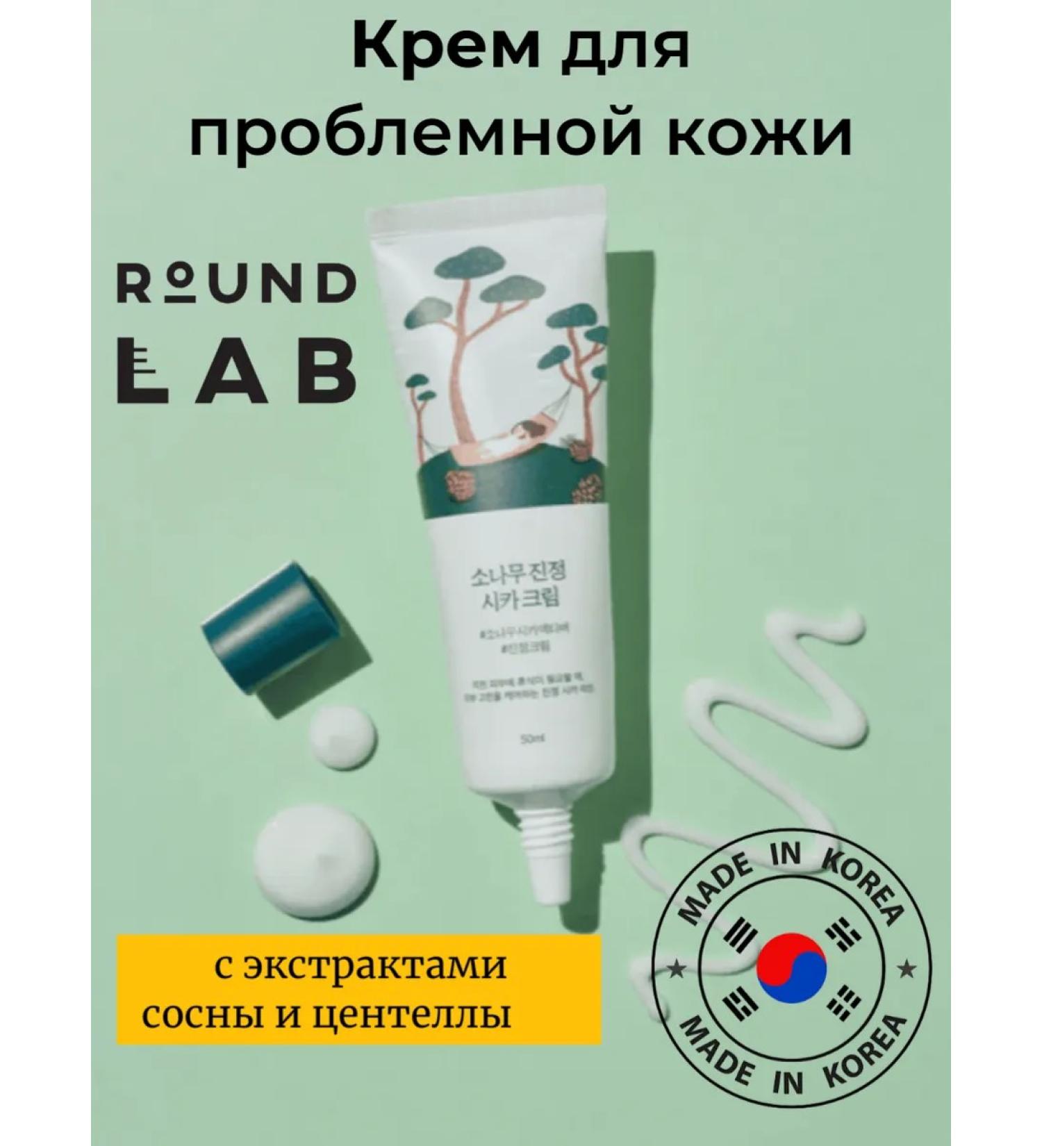 round lab Facial cream Pine Calming Cica Cream 50 ml - Buy Online on GoSupps.com