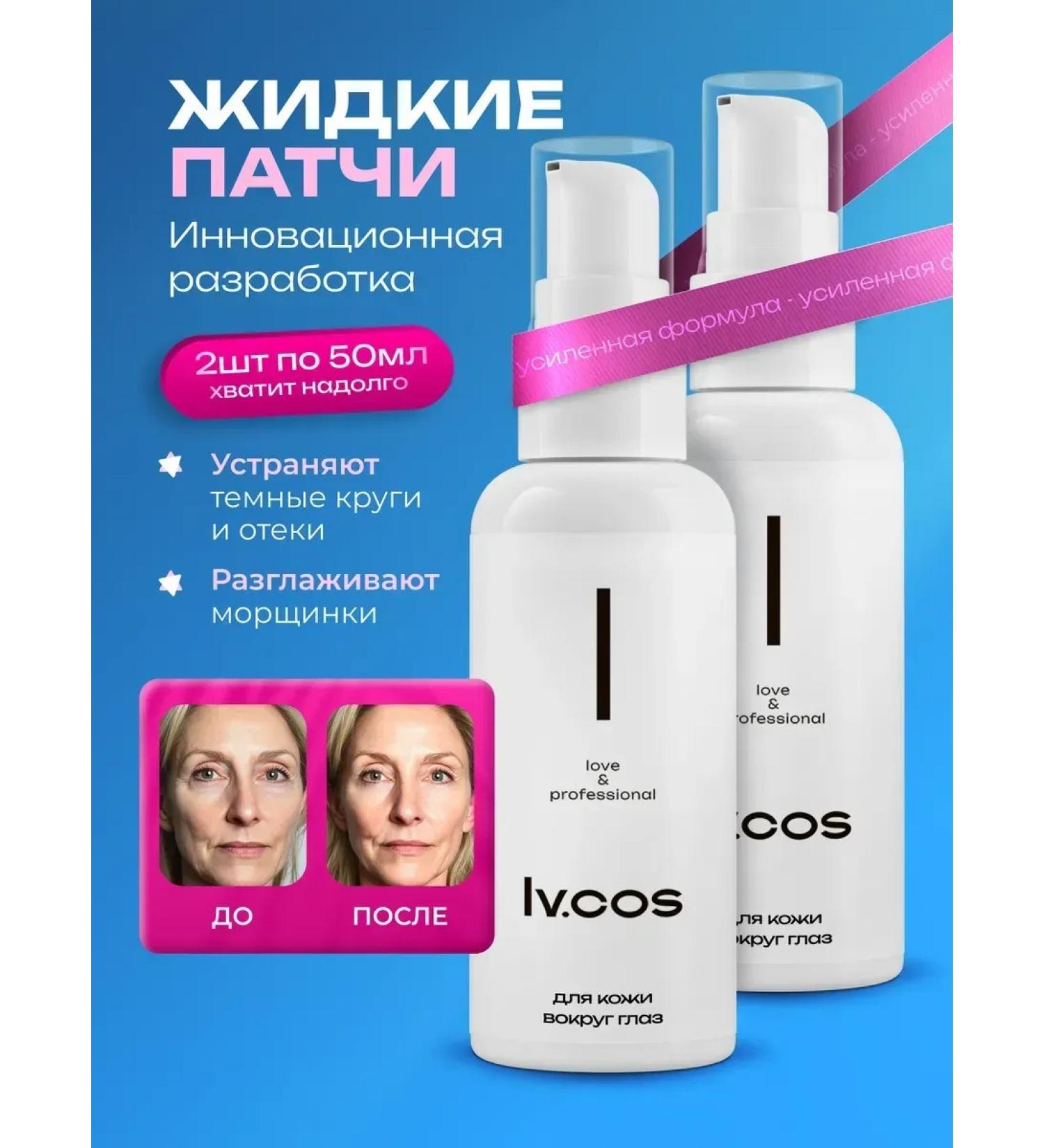 lvcos Eye patches from edema and bags - Buy Online on GoSupps.com