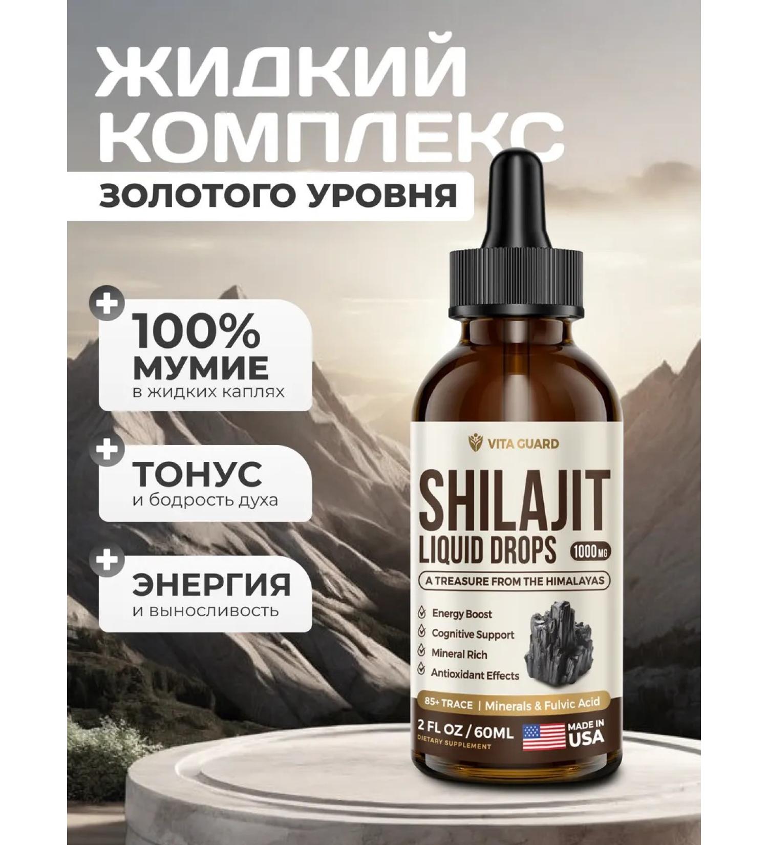 Vita Guard Mumiyo natural 1000 mg - liquid shiladevit - Buy Online on GoSupps.com