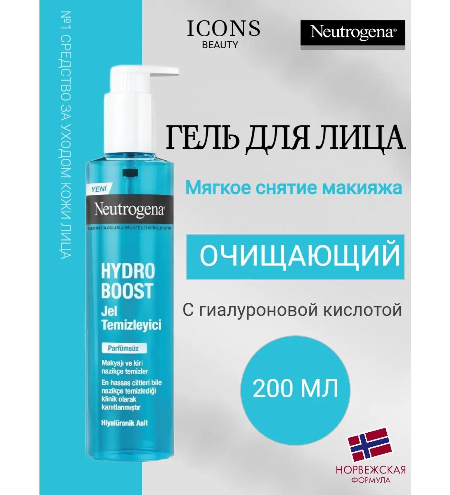 NEUTROGENA Makeup removal gel without fragrance 200ml - Buy Online on GoSupps.com