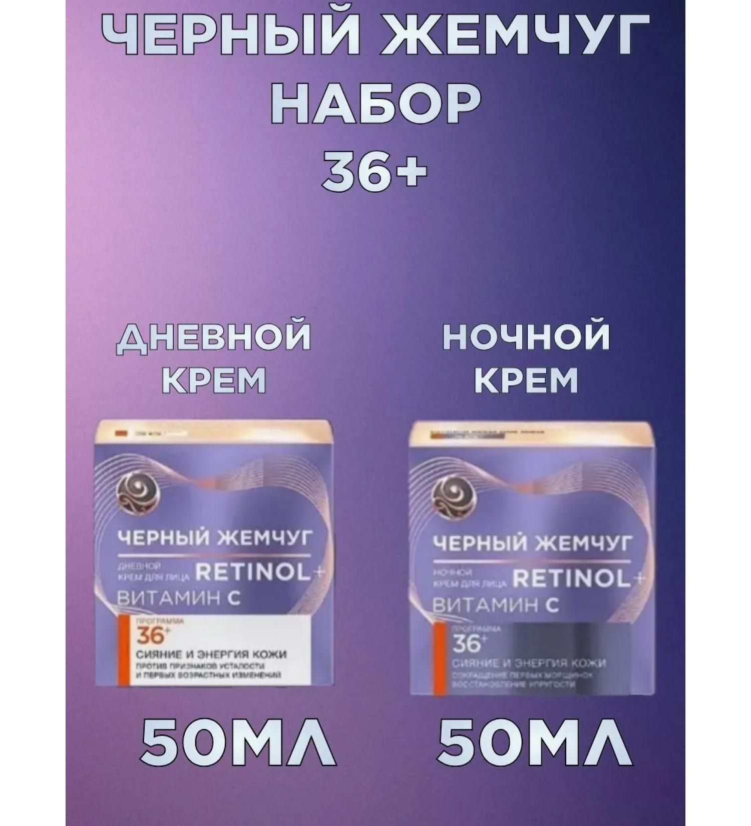 Black Pearl A set of face and night face creams 36+ - Buy Online on GoSupps.com