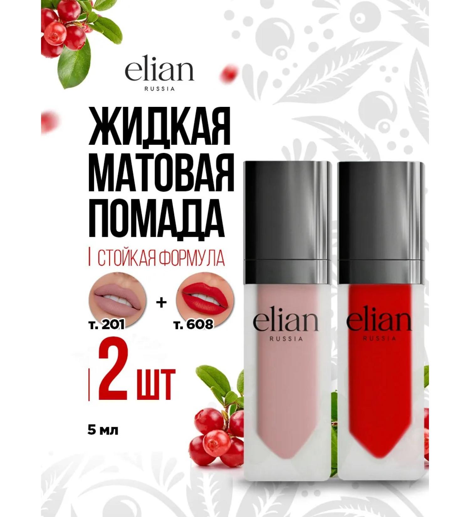 ELIAN RUSSIA Lipstick matte liquid tone 201 nude + 608 red - Buy Online on GoSupps.com