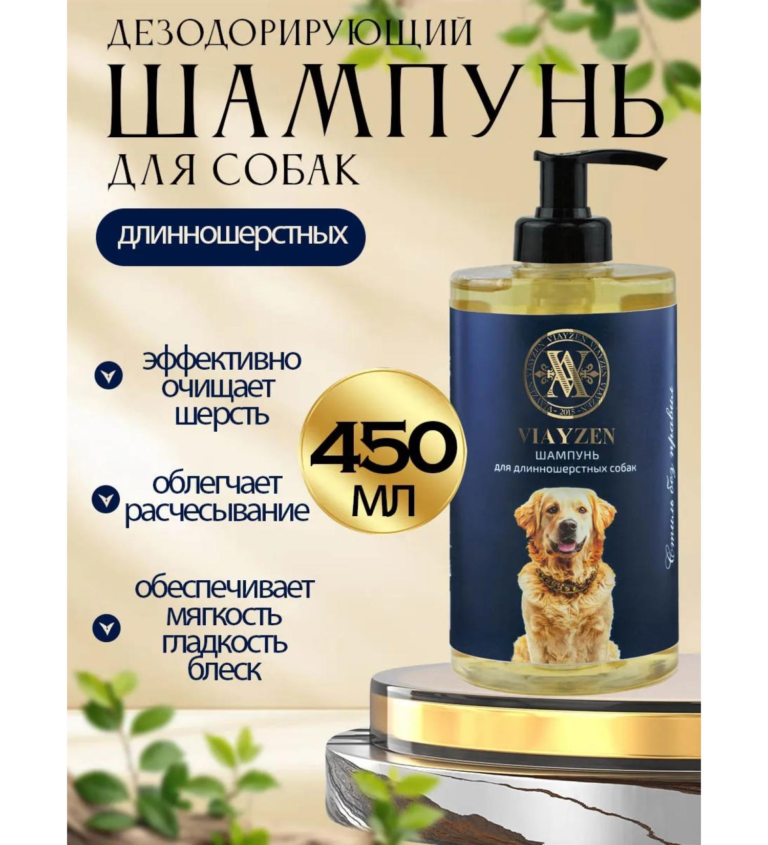VIAYZEN Shampoo for long -haired dogs 450 ml - Buy Online on GoSupps.com