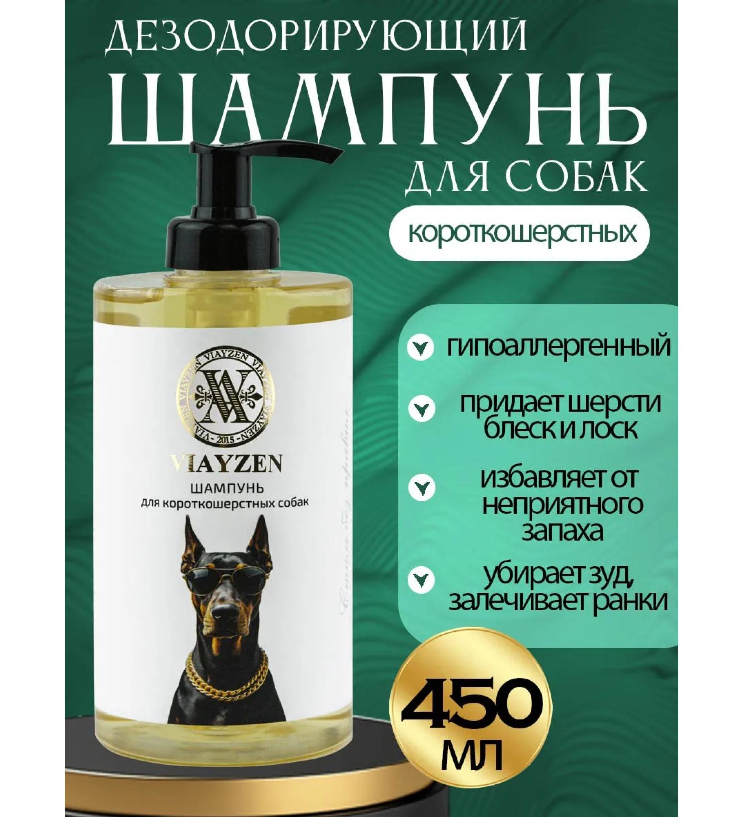 VIAYZEN Shampoo for short -haired dogs 450 ml - Buy Online on GoSupps.com