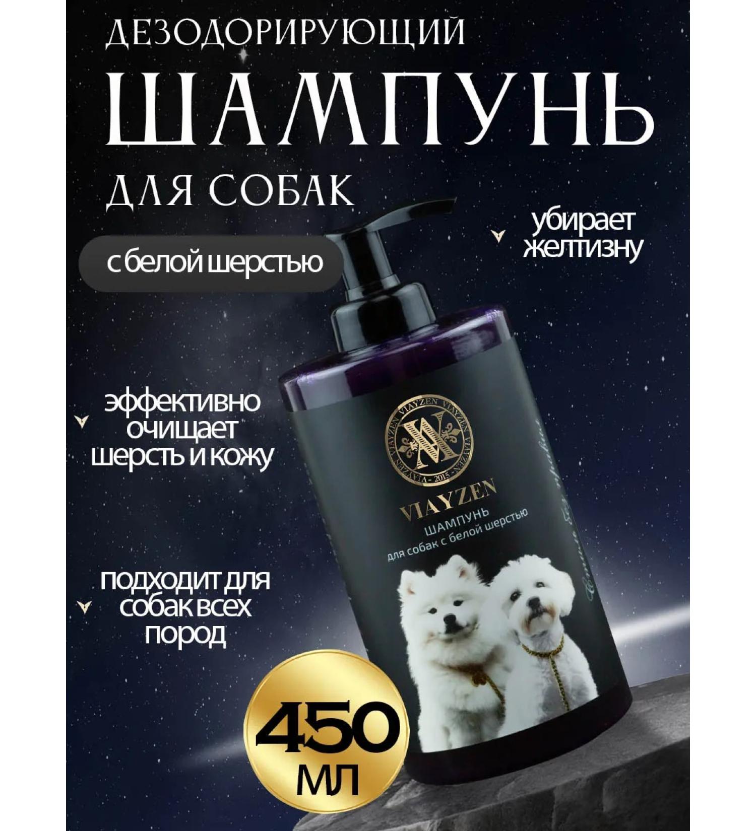 VIAYZEN Dogs for dogs with white wool 450 ml - Buy Online on GoSupps.com