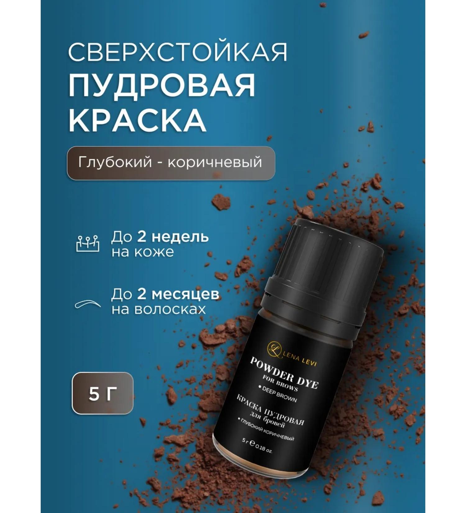 Lena Levi Browh paint powder deep brown - Buy Online on GoSupps.com