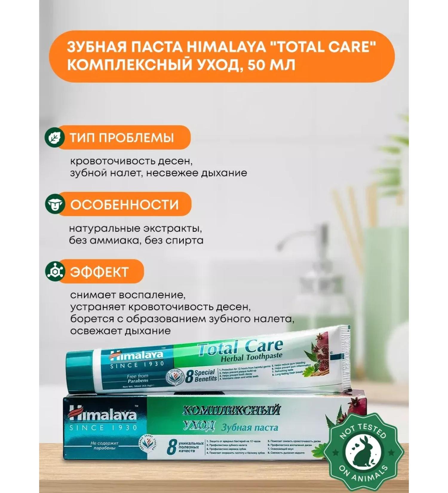 ToothpastEdge Tooth paste Total Care Complex care 50ml - Buy Online on GoSupps.com