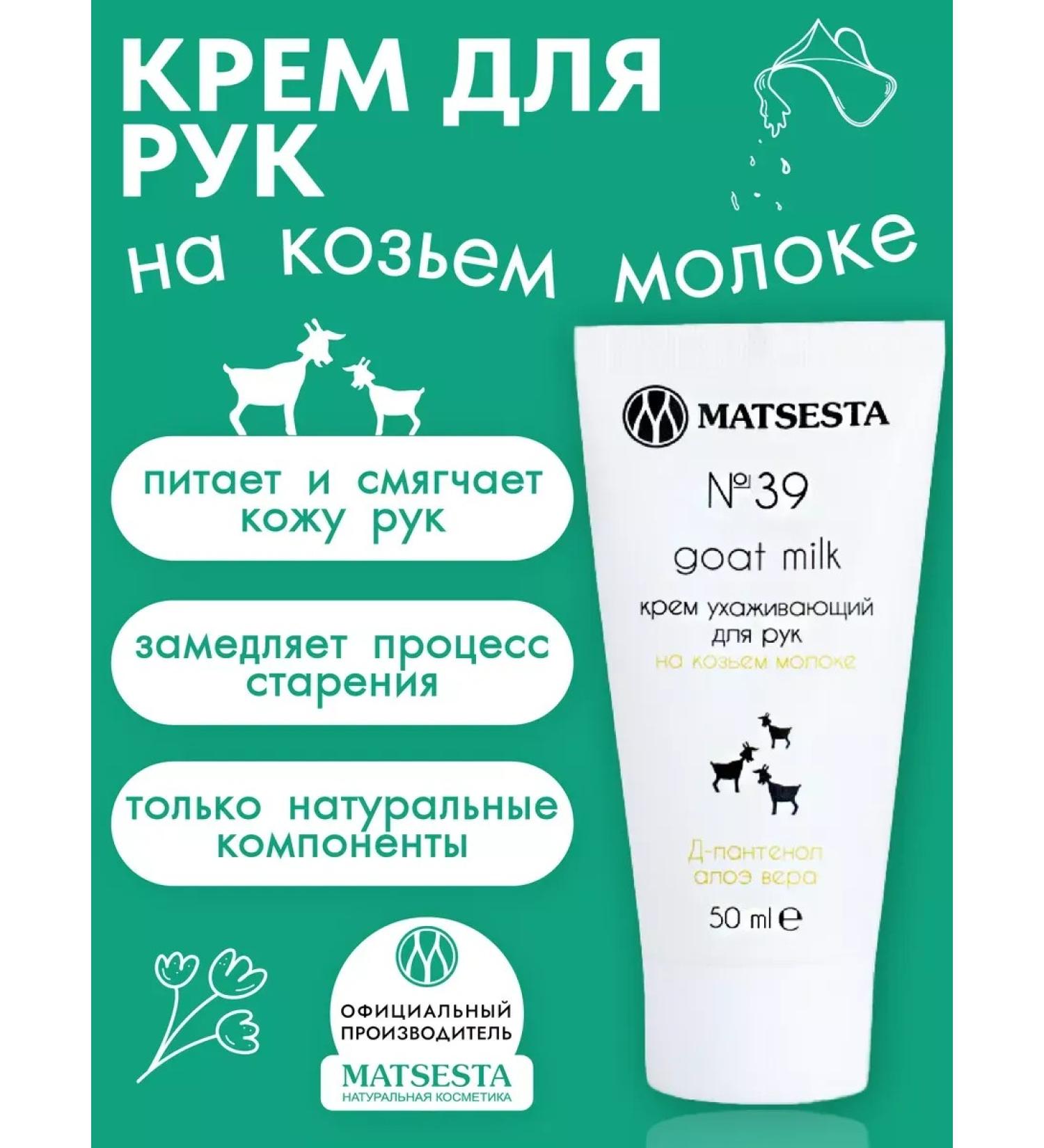 Hand cream moisturizer No. 39 on goat milk - Buy Online on GoSupps.com