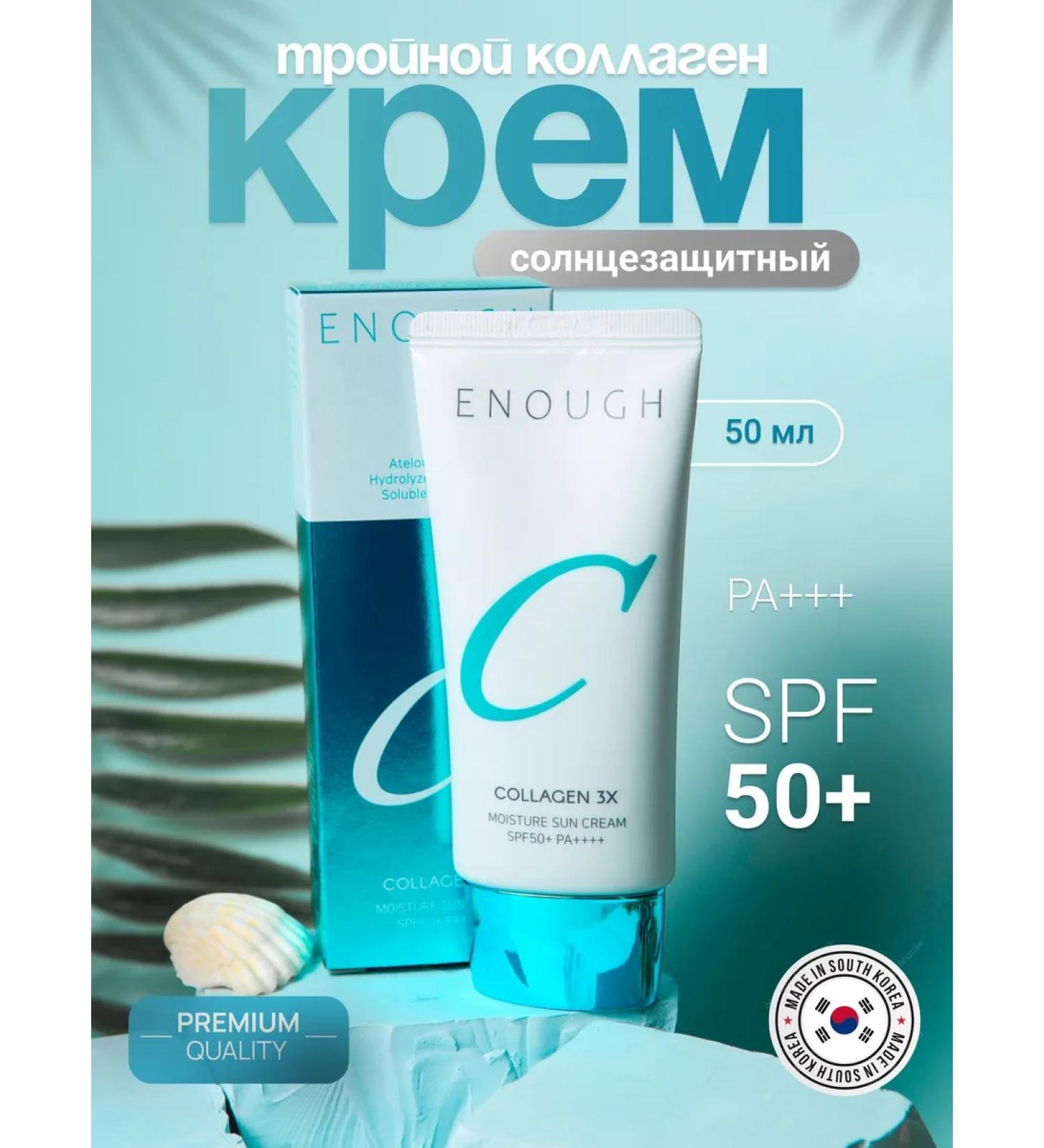 ENOUGH COLNOCPECTIC COLLLAGE COLLLAGEN SPF 50 - Buy Online on GoSupps.com