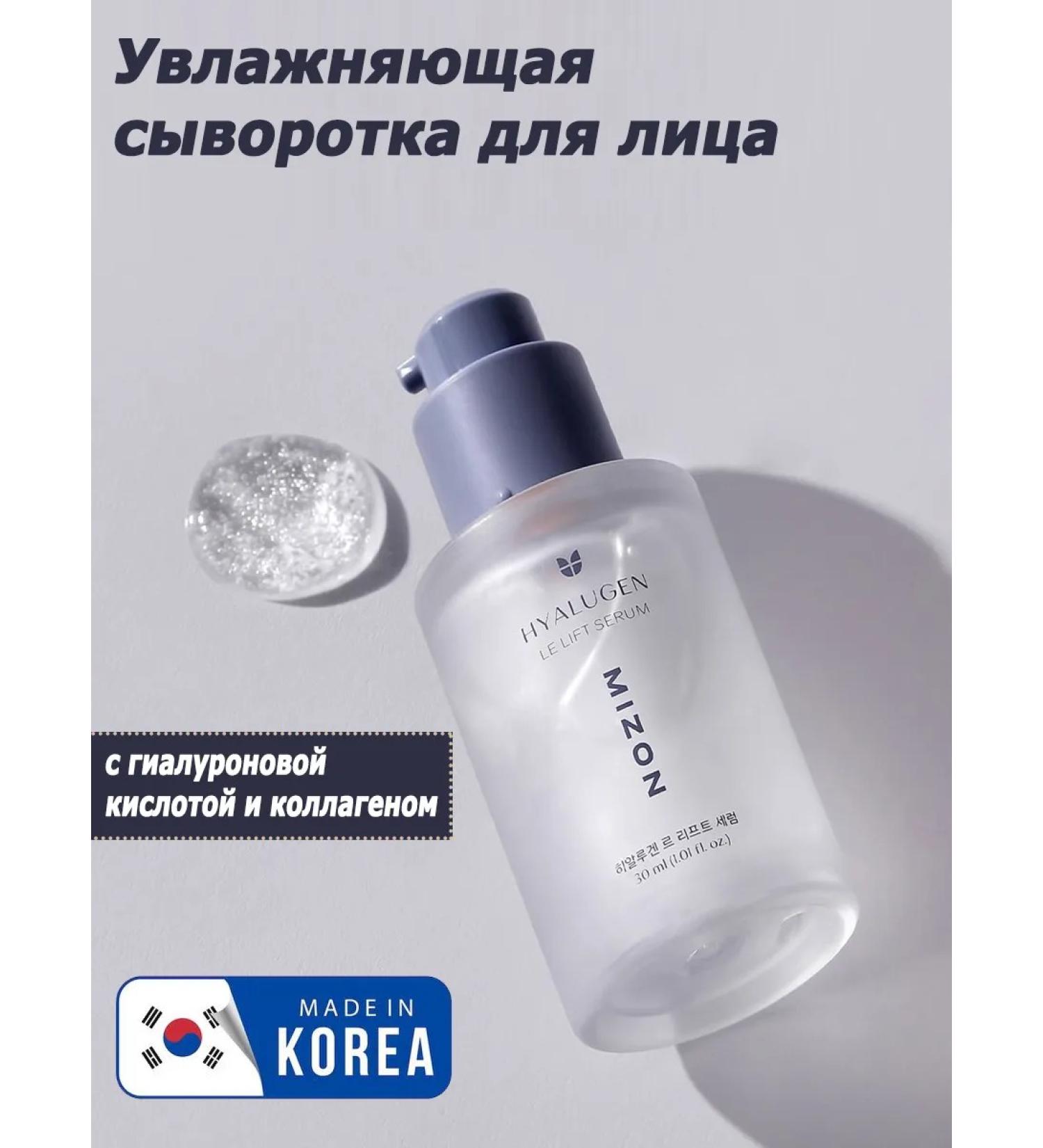 MIZON Le Lift Facial Wastea with hyaluronic acid 30ml - Buy Online on GoSupps.com