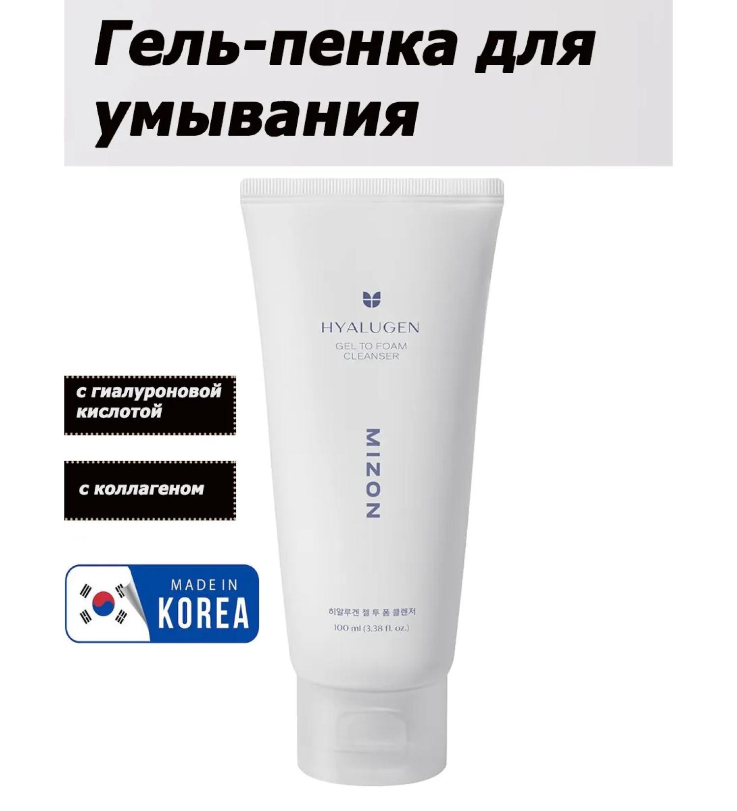 MIZON Gel for cleansing the face with hyaluronic acid 100ml - Buy Online on GoSupps.com