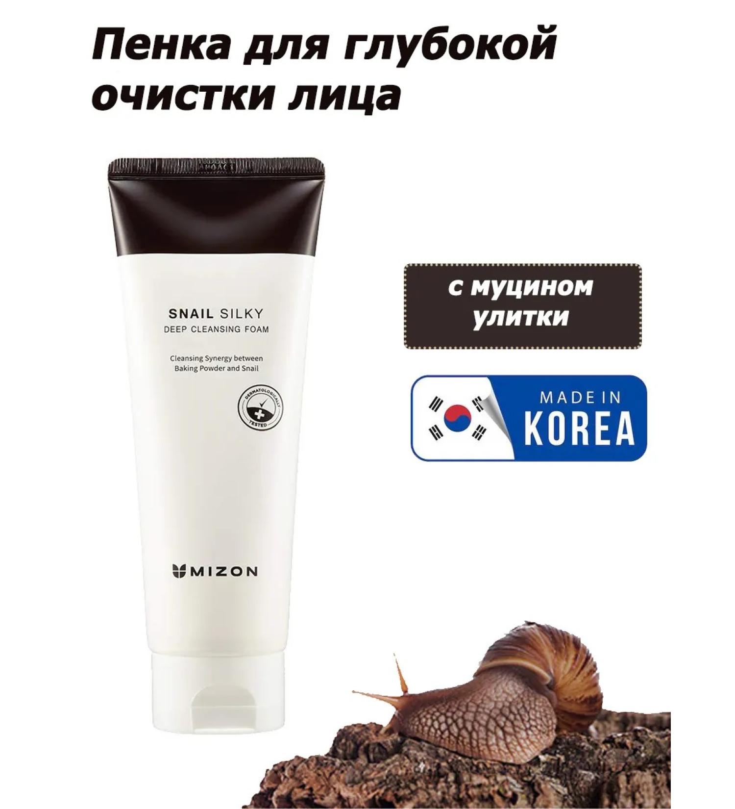 MIZON Cleaning facial facial with mucin snail 150ml - Buy Online on GoSupps.com