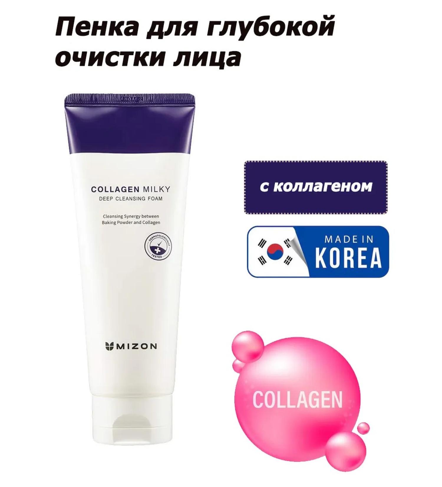 MIZON Cleaning facility with a collagen 150ml - Buy Online on GoSupps.com