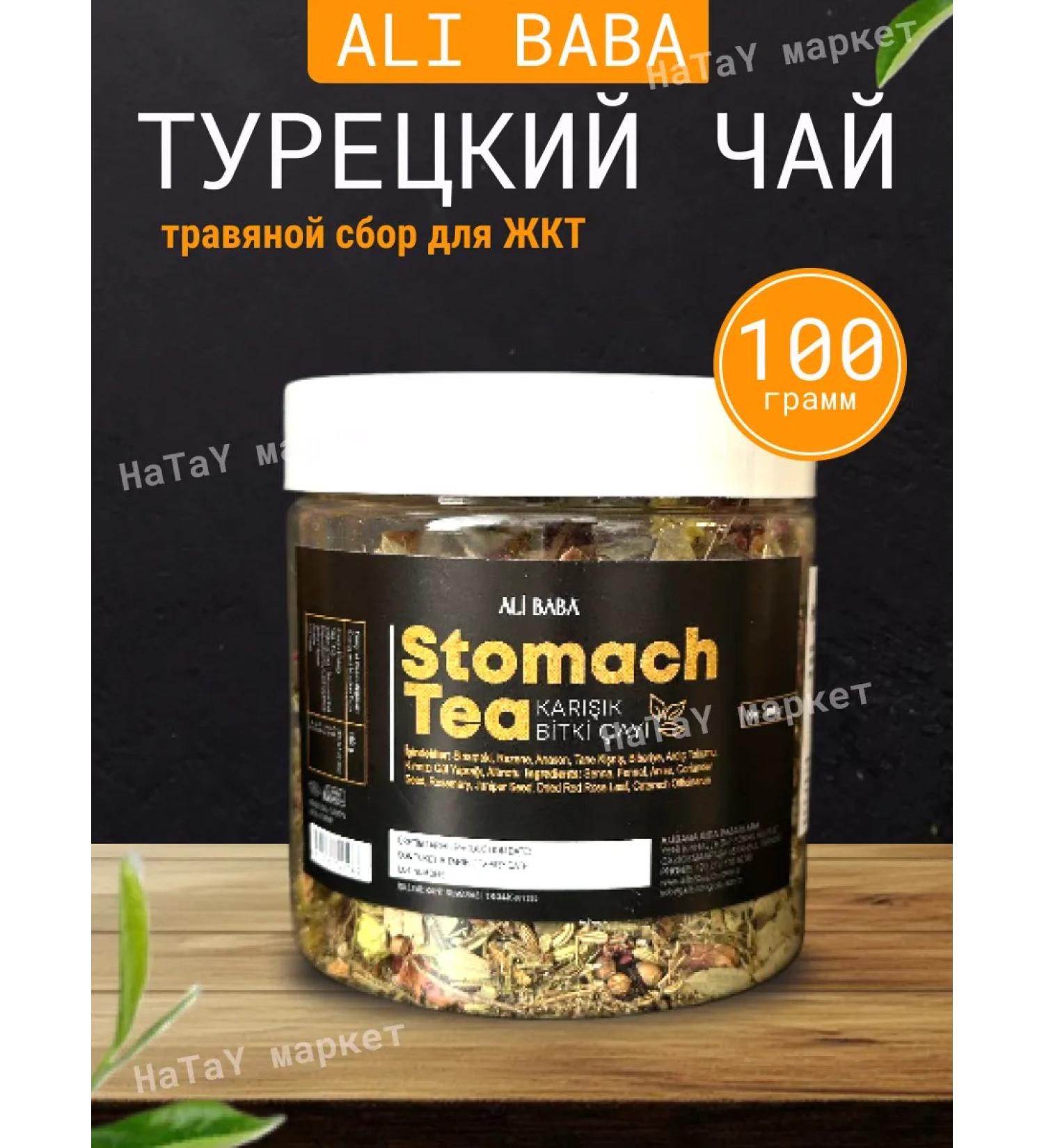 Turkish herbal collection for the gastrointestinal tract Stomach Tea Ali Baba Bank - Buy Online on GoSupps.com