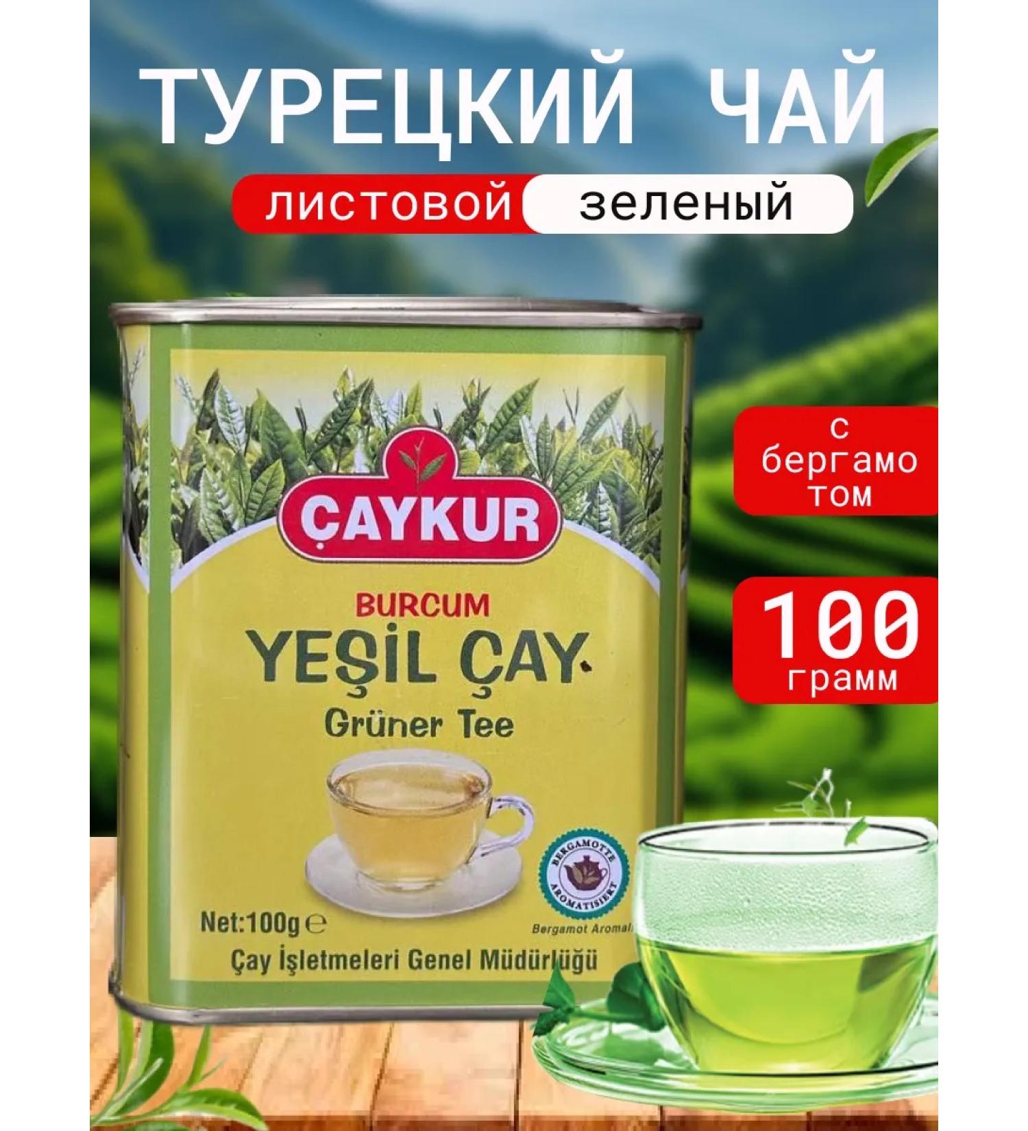 KAYKUR Green Turkish tea with burgomot Burcum 100 grams - Buy Online on GoSupps.com