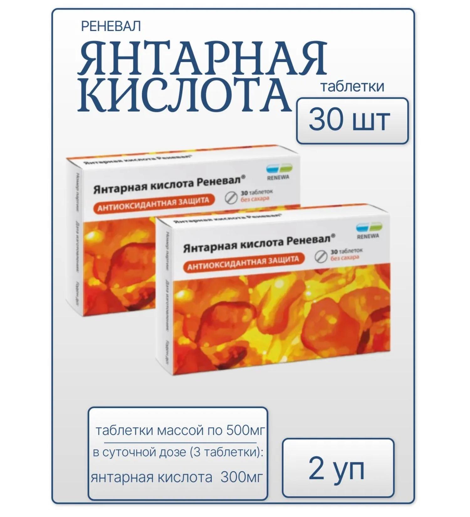 RENEWAL Amber acid 30 tab - 2UP