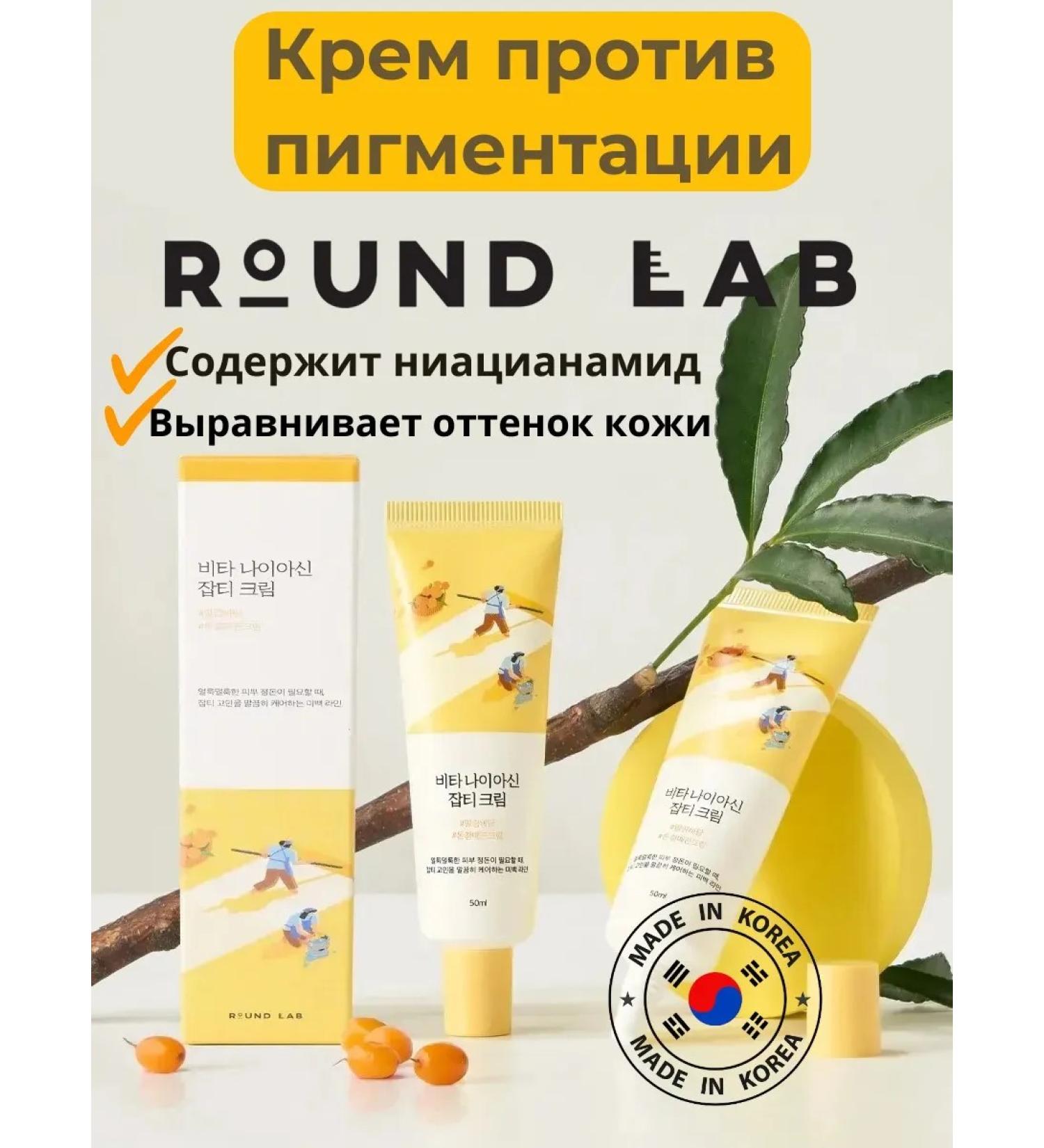 round lab Face cream with niacinamide from black dots 50ml - Buy Online on GoSupps.com