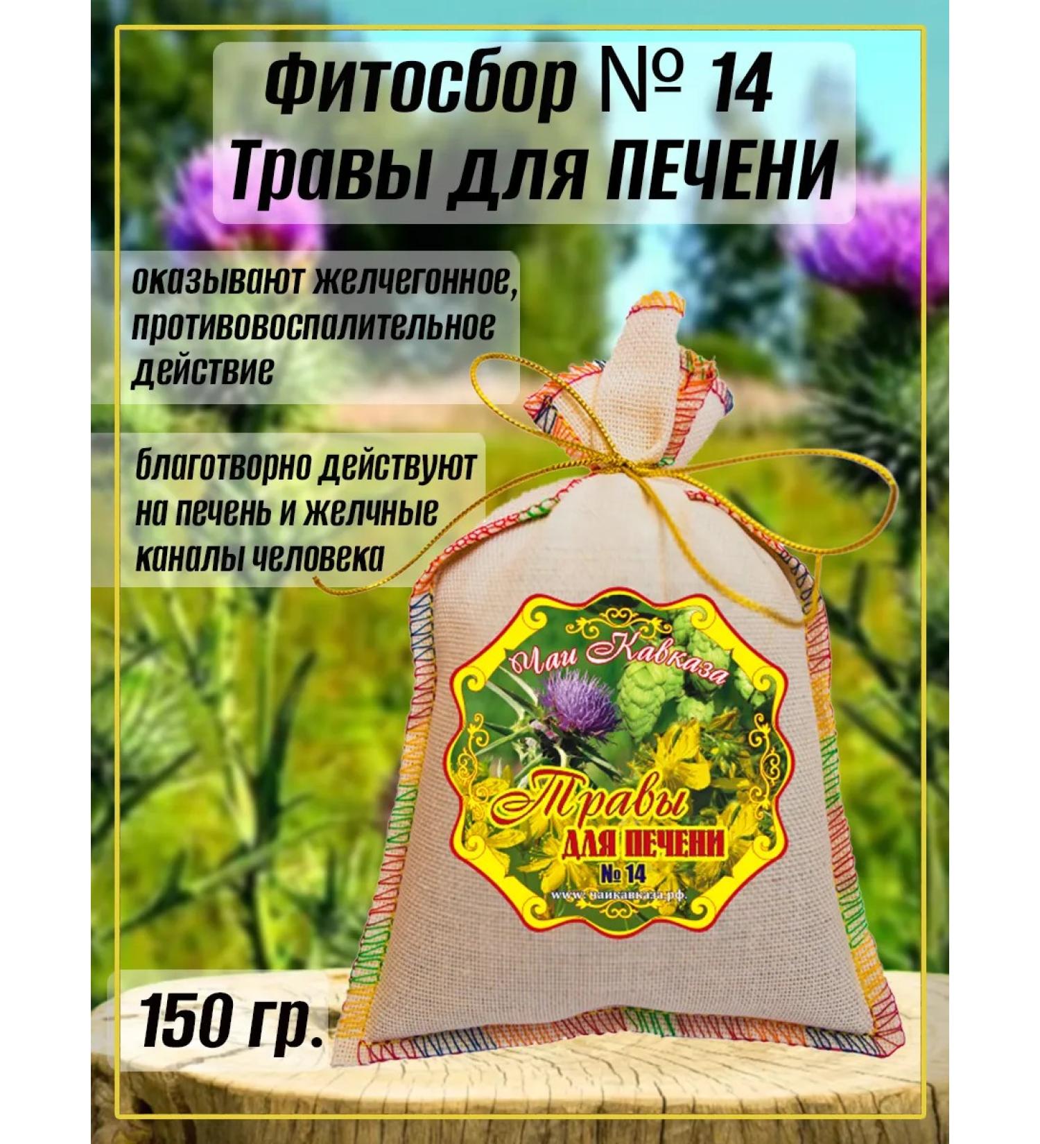 Teas of the Caucasus Herbs for the liver No. 14 herbal collection phytochai - Buy Online on GoSupps.com