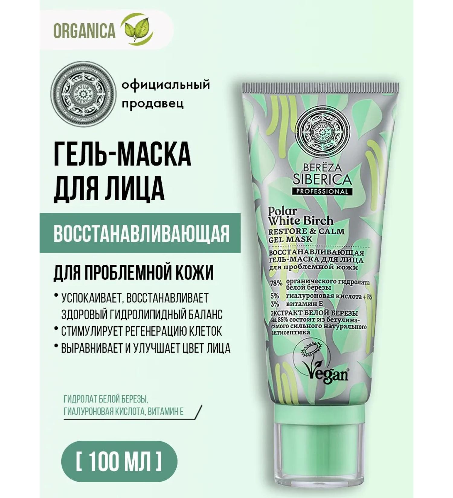 Natura Siberica Gel face mask restoring a calming 100 ml - Buy Online on GoSupps.com