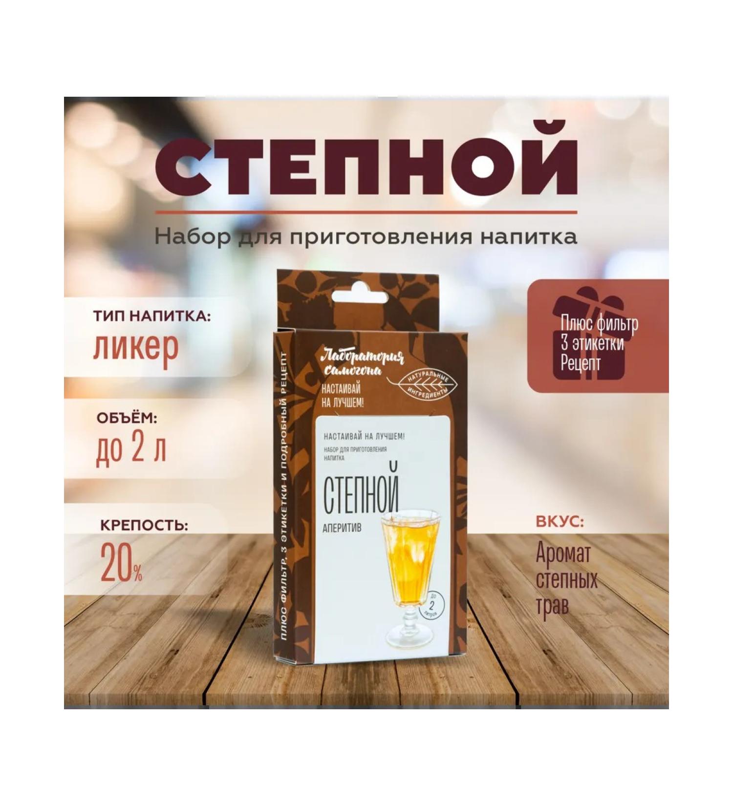 Moonshine laboratory Steppe aperitif 1 pc tincture on the moonshine box - Buy Online on GoSupps.com