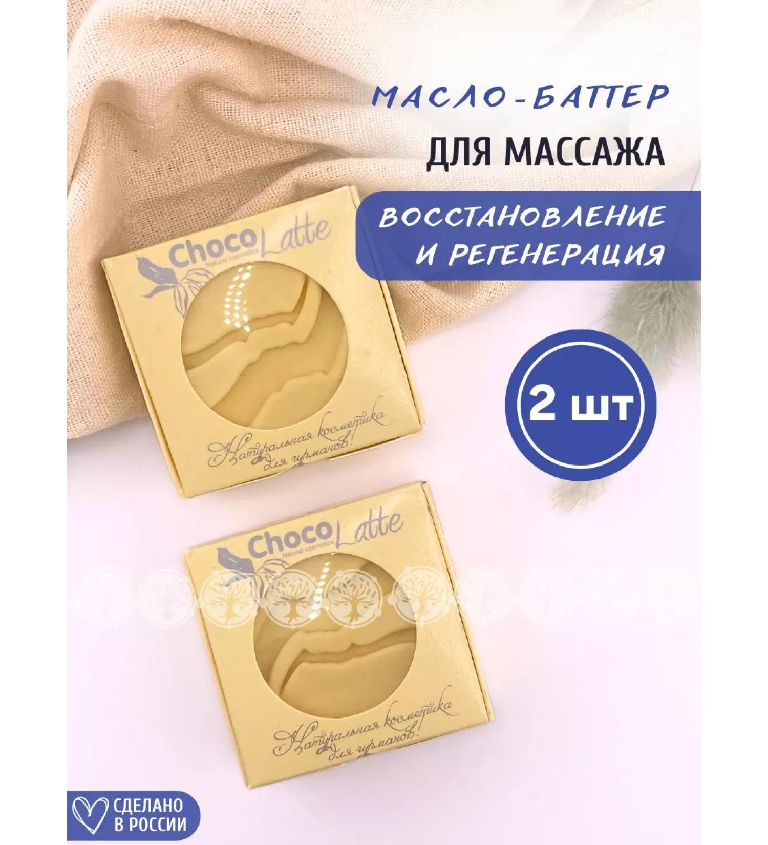 CHOCOLATTE Oil-batter solid tile of the san-top 2 pcs - Buy Online on GoSupps.com